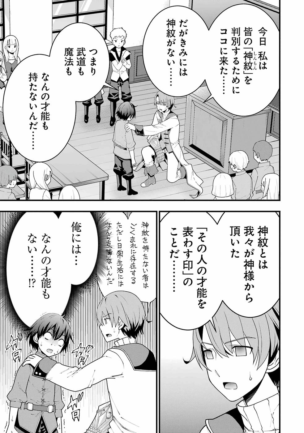 Maken no Deshi wa Munou de Saikyou! - Chapter 1 - Page 7