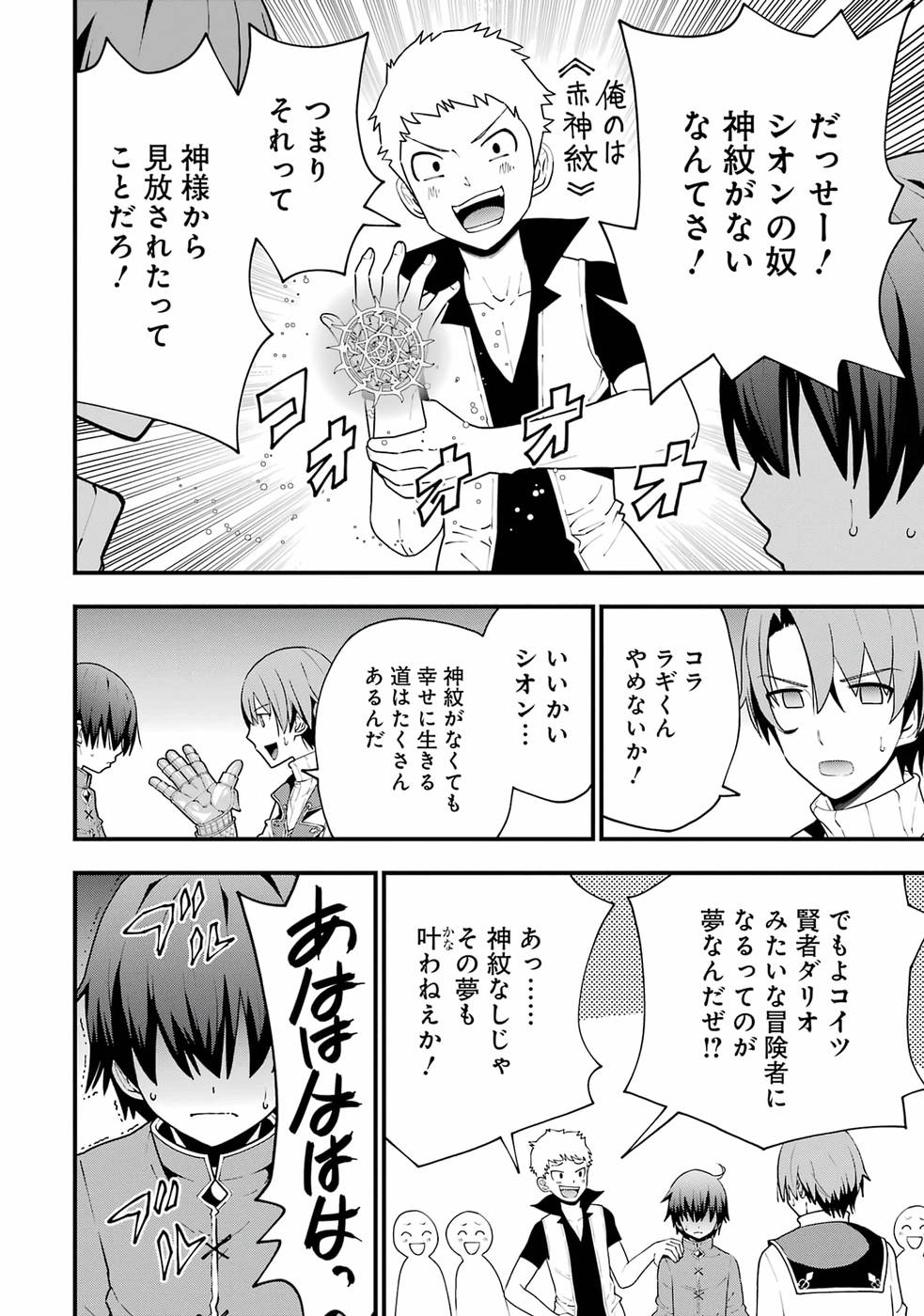 Maken no Deshi wa Munou de Saikyou! - Chapter 1 - Page 8