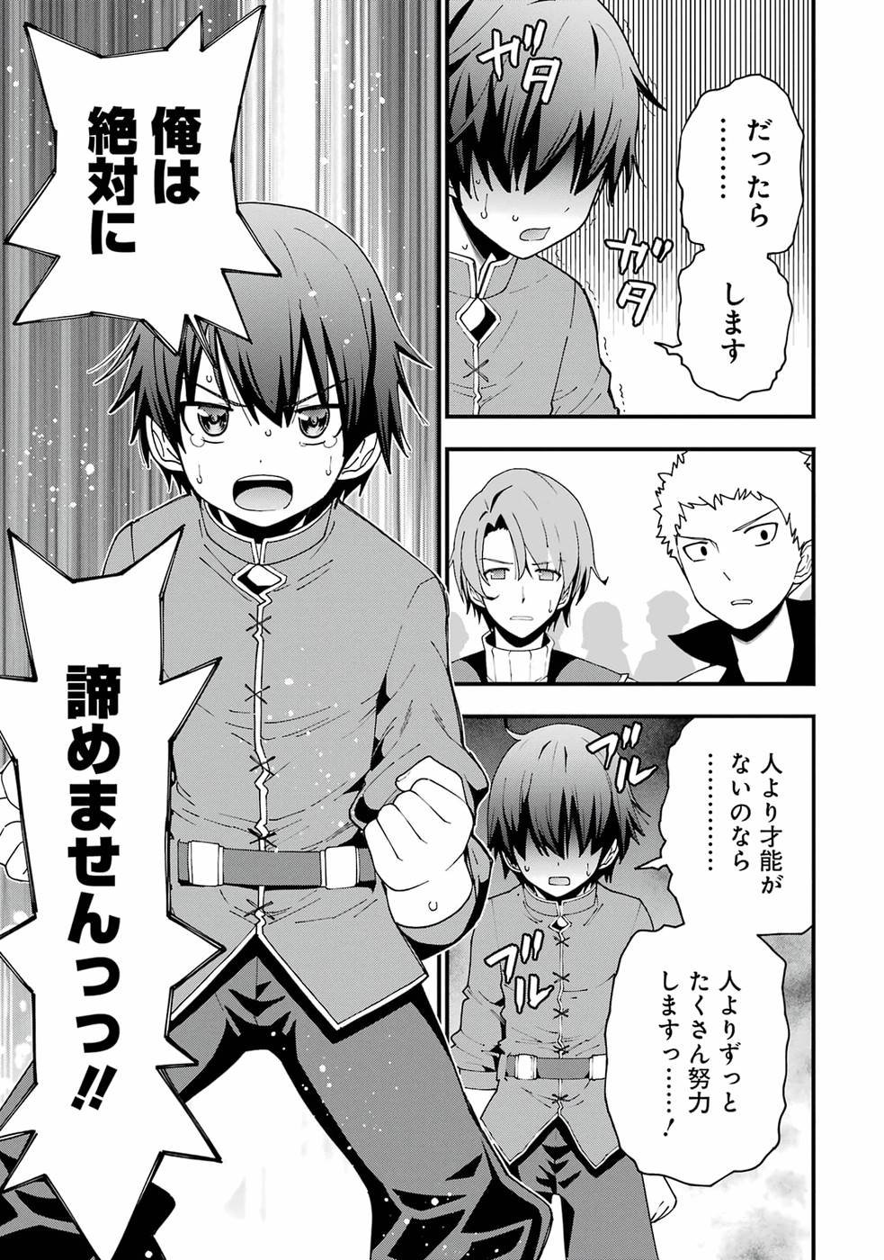 Maken no Deshi wa Munou de Saikyou! - Chapter 1 - Page 9