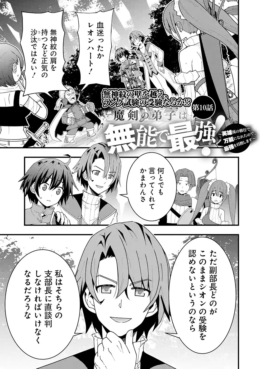 Maken no Deshi wa Munou de Saikyou! - Chapter 10 - Page 1
