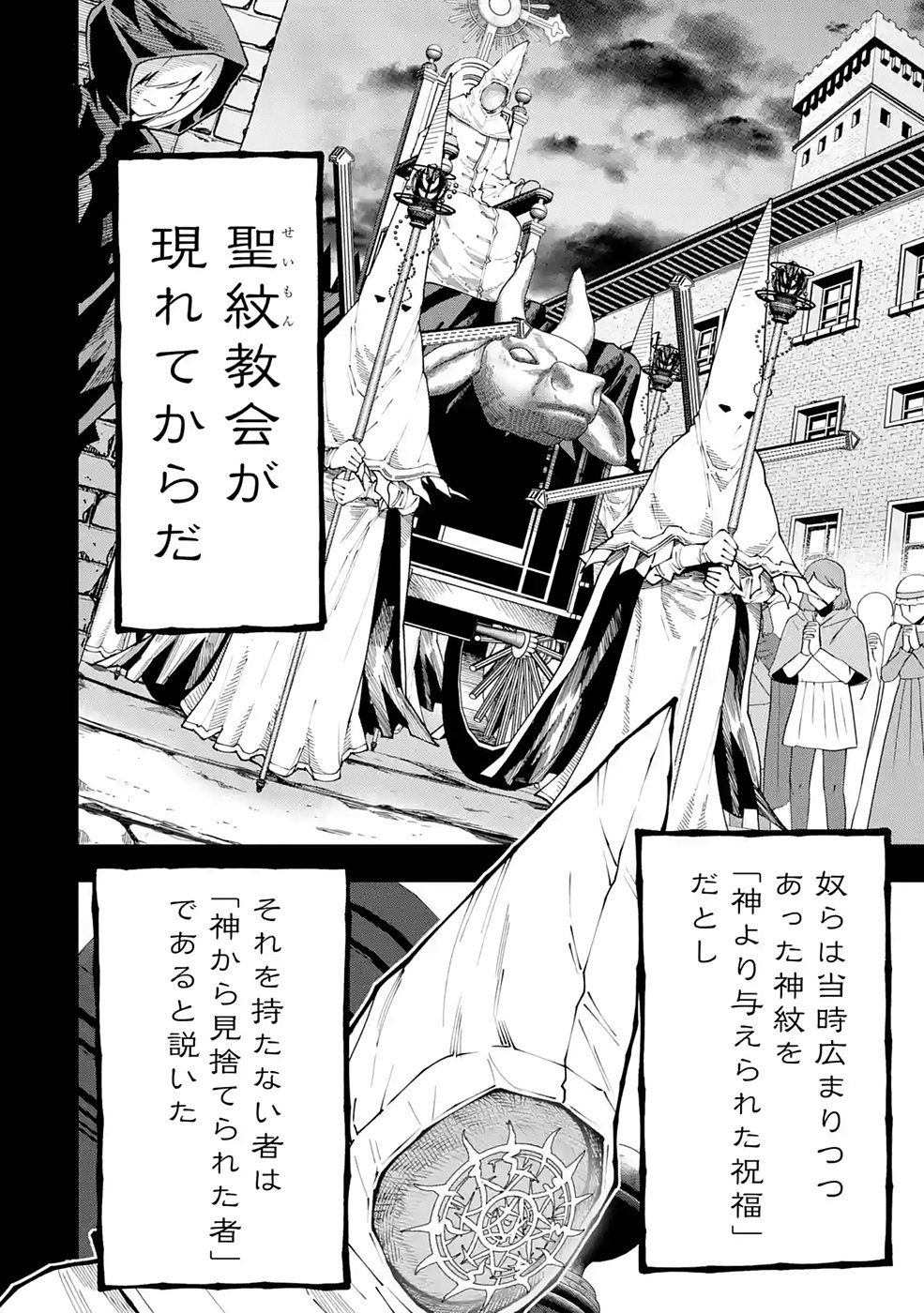 Maken no Deshi wa Munou de Saikyou! - Chapter 10 - Page 10
