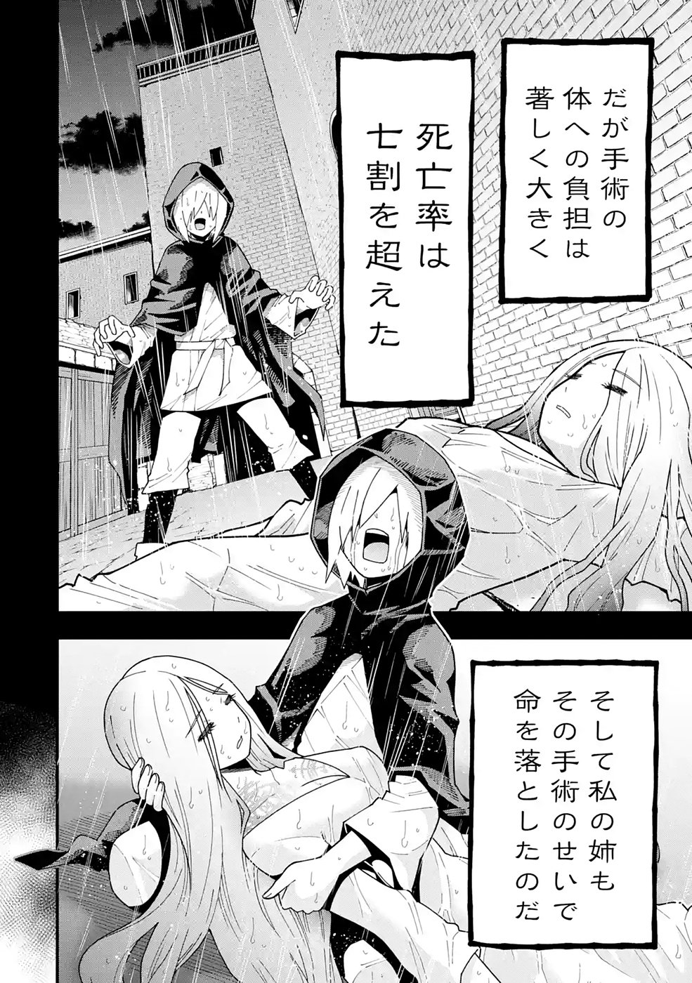 Maken no Deshi wa Munou de Saikyou! - Chapter 10 - Page 12
