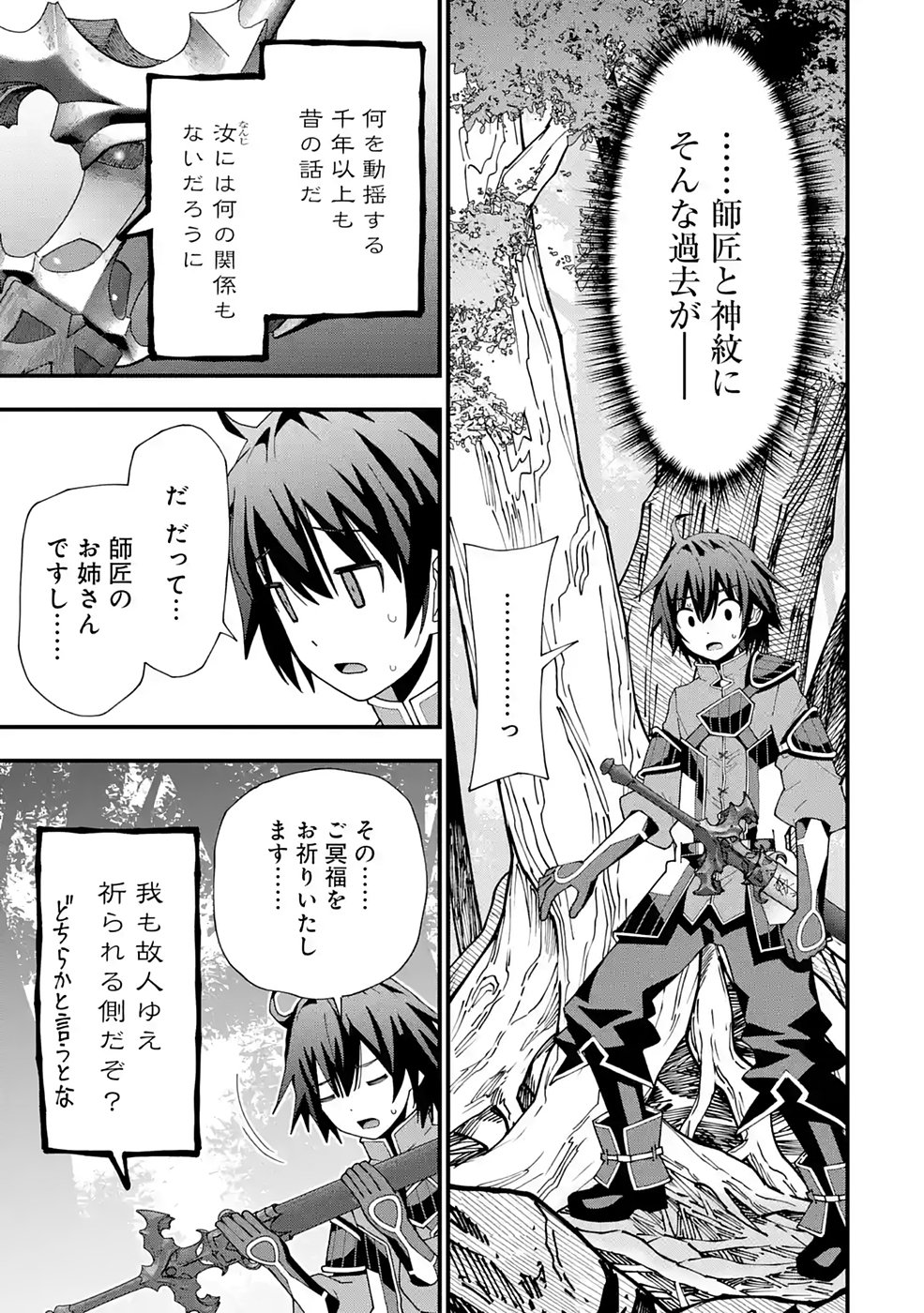 Maken no Deshi wa Munou de Saikyou! - Chapter 10 - Page 13