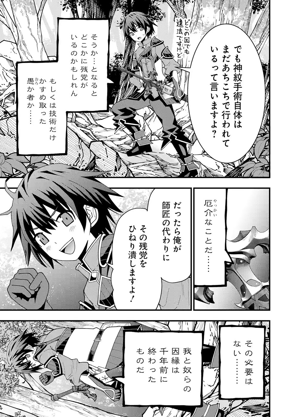Maken no Deshi wa Munou de Saikyou! - Chapter 10 - Page 15