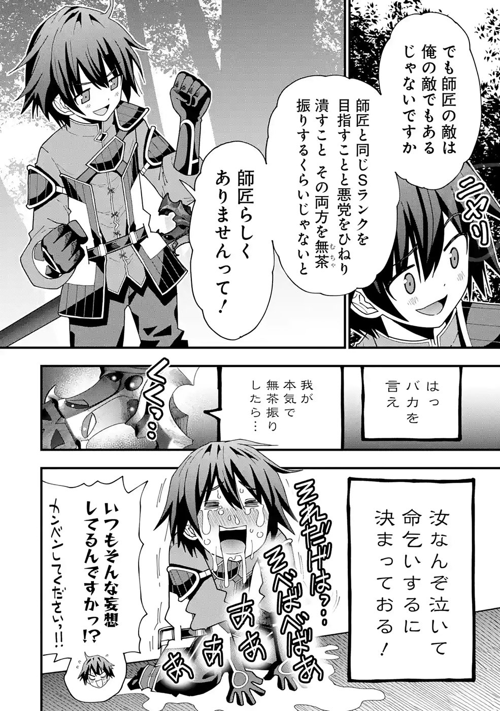 Maken no Deshi wa Munou de Saikyou! - Chapter 10 - Page 16