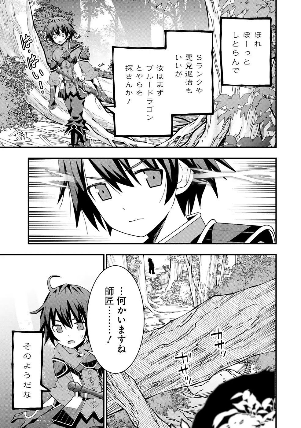 Maken no Deshi wa Munou de Saikyou! - Chapter 10 - Page 17