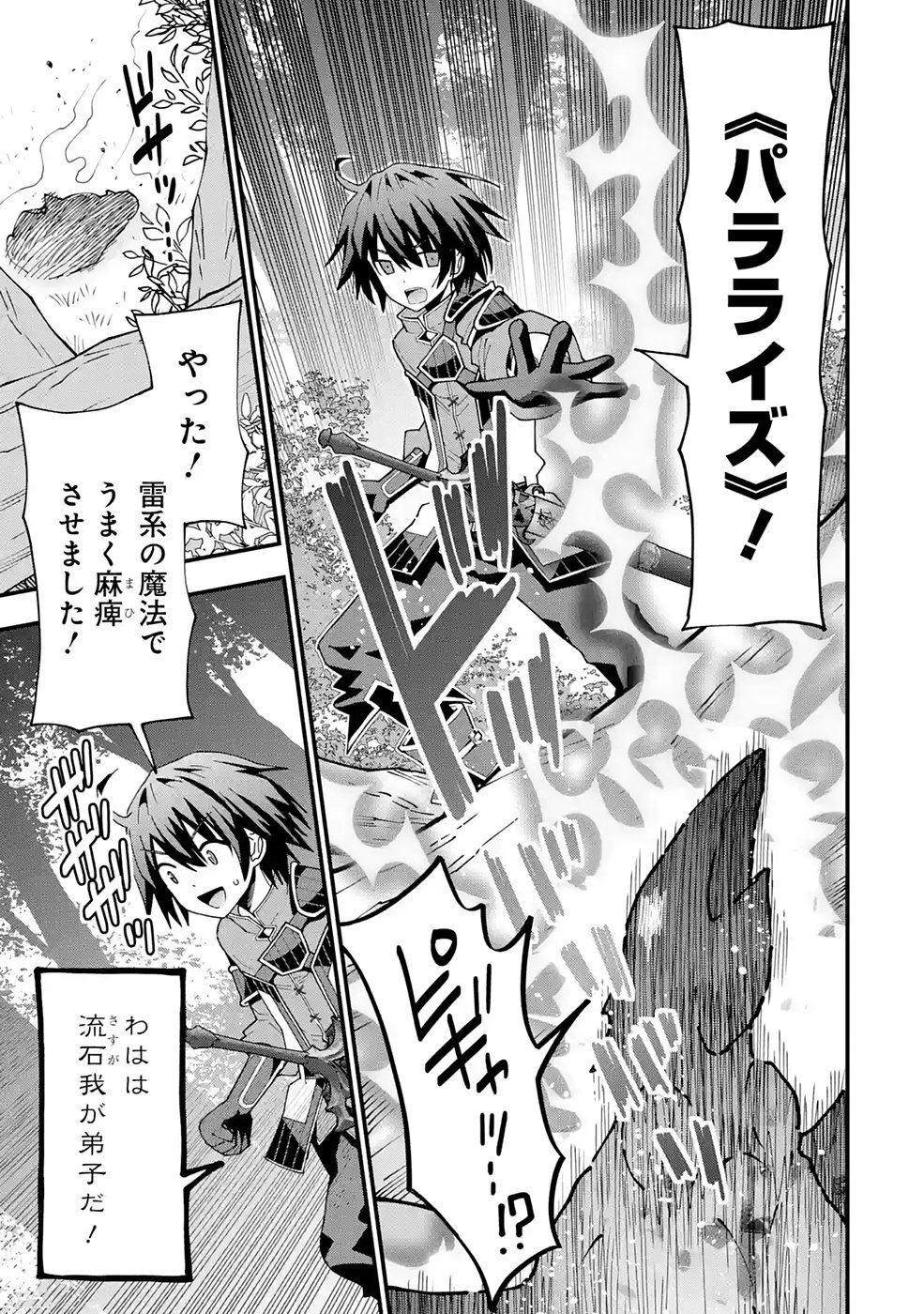 Maken no Deshi wa Munou de Saikyou! - Chapter 10 - Page 19