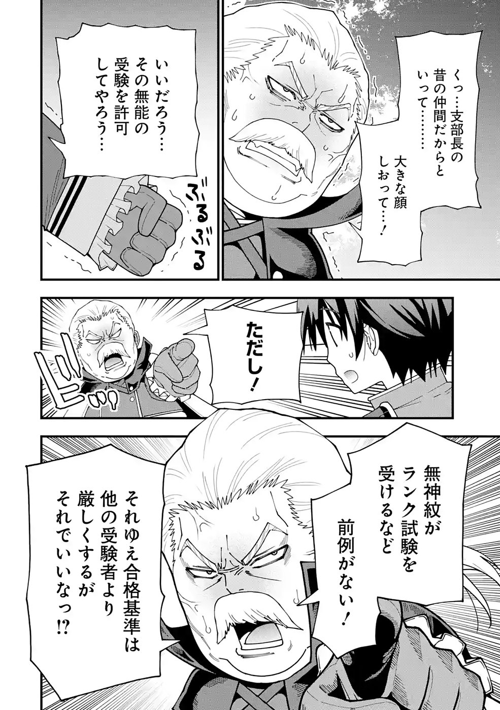 Maken no Deshi wa Munou de Saikyou! - Chapter 10 - Page 2