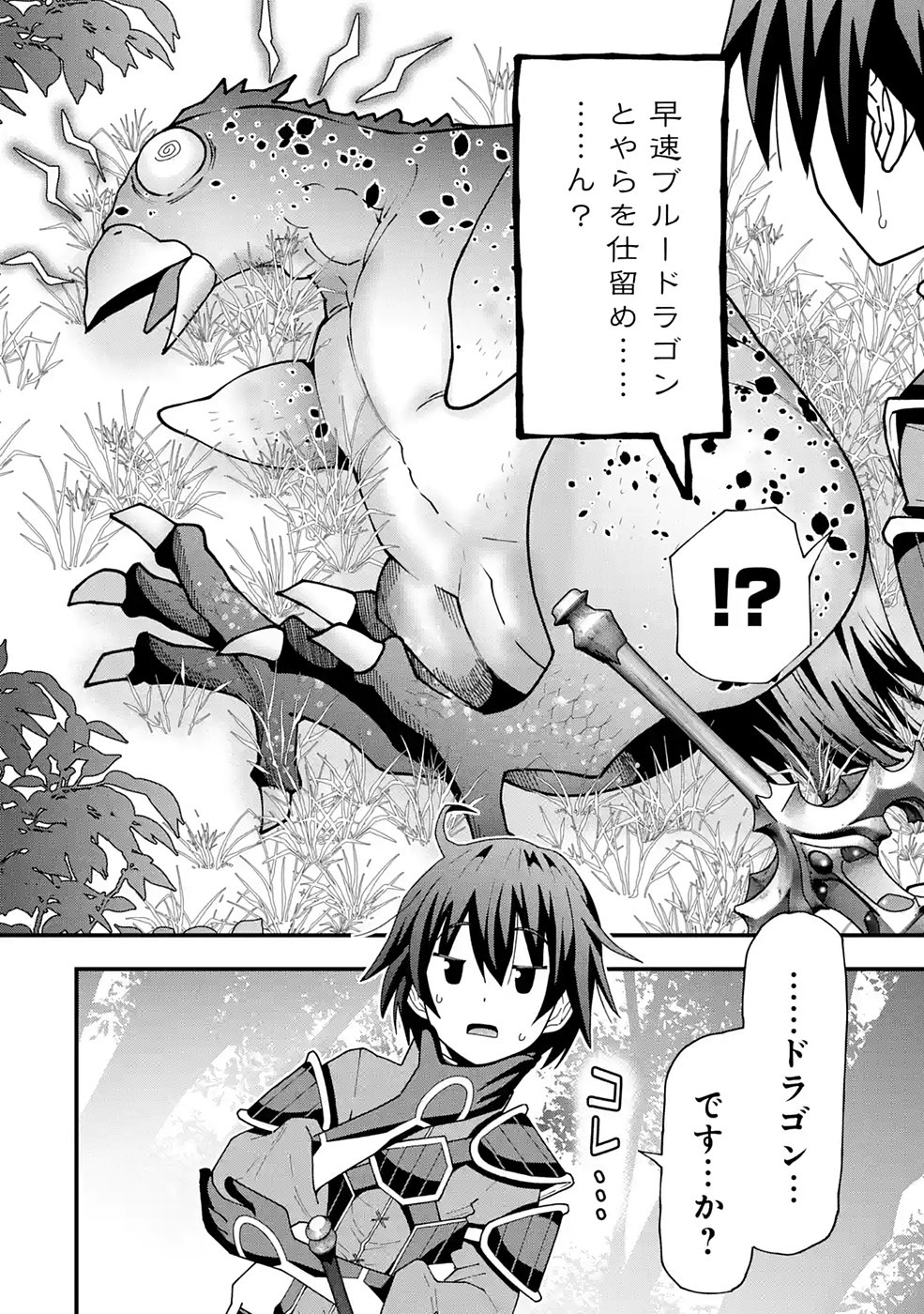 Maken no Deshi wa Munou de Saikyou! - Chapter 10 - Page 20