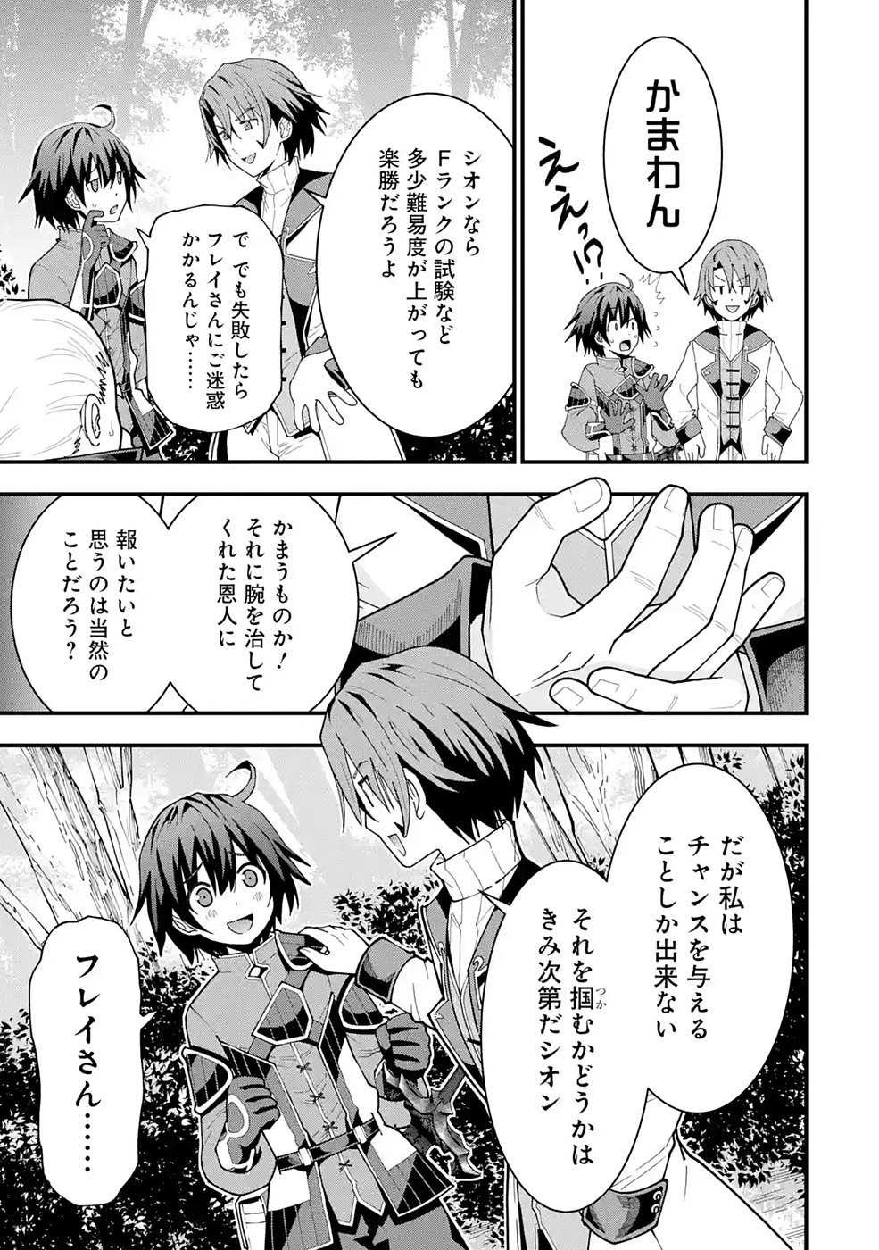 Maken no Deshi wa Munou de Saikyou! - Chapter 10 - Page 3