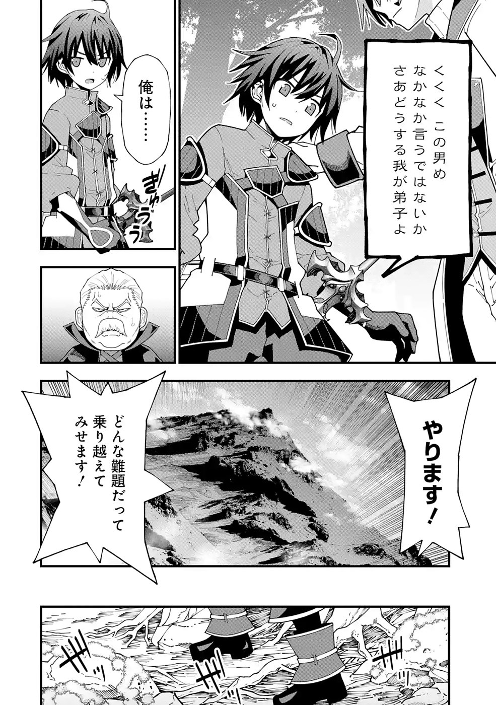 Maken no Deshi wa Munou de Saikyou! - Chapter 10 - Page 4