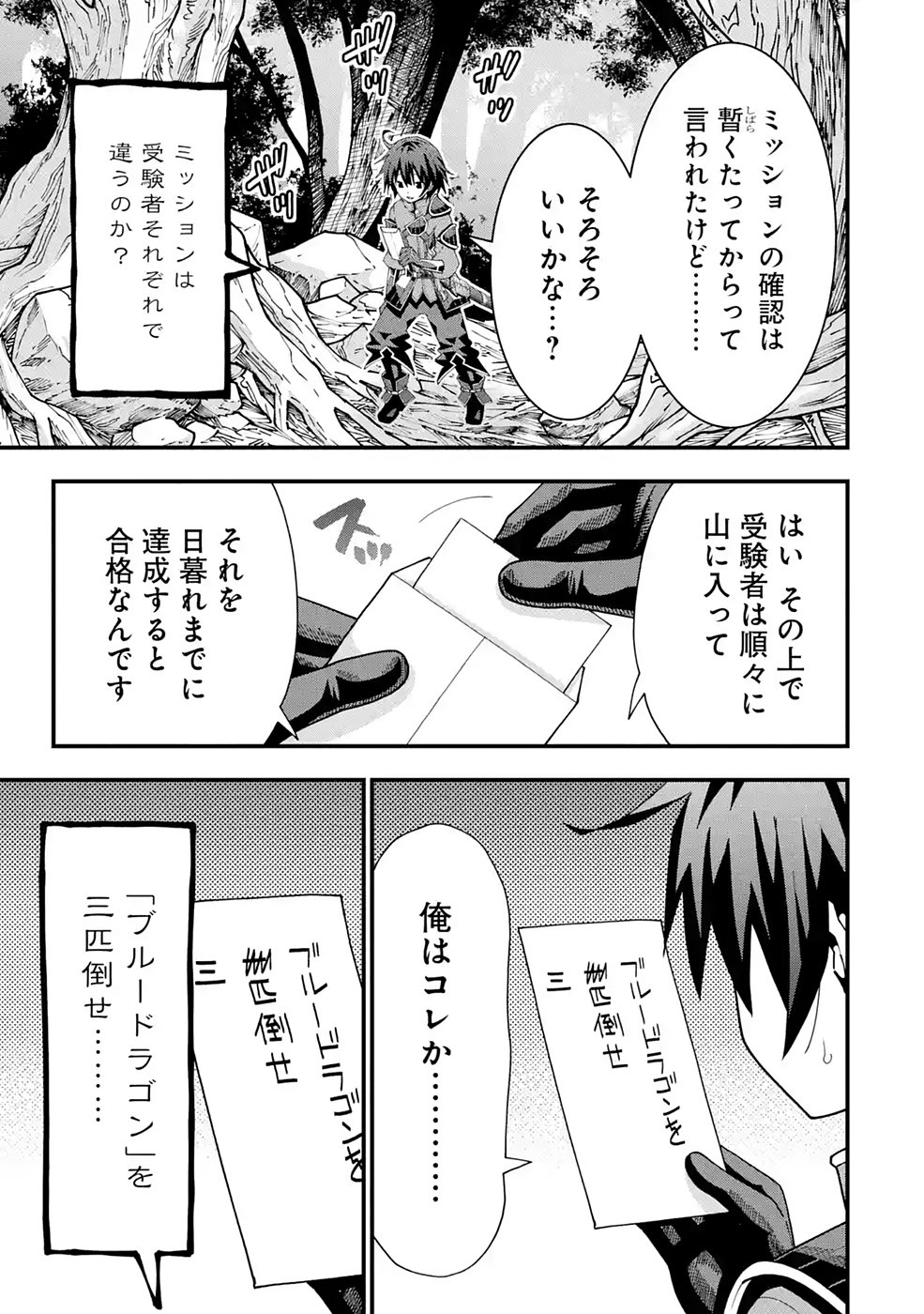 Maken no Deshi wa Munou de Saikyou! - Chapter 10 - Page 5