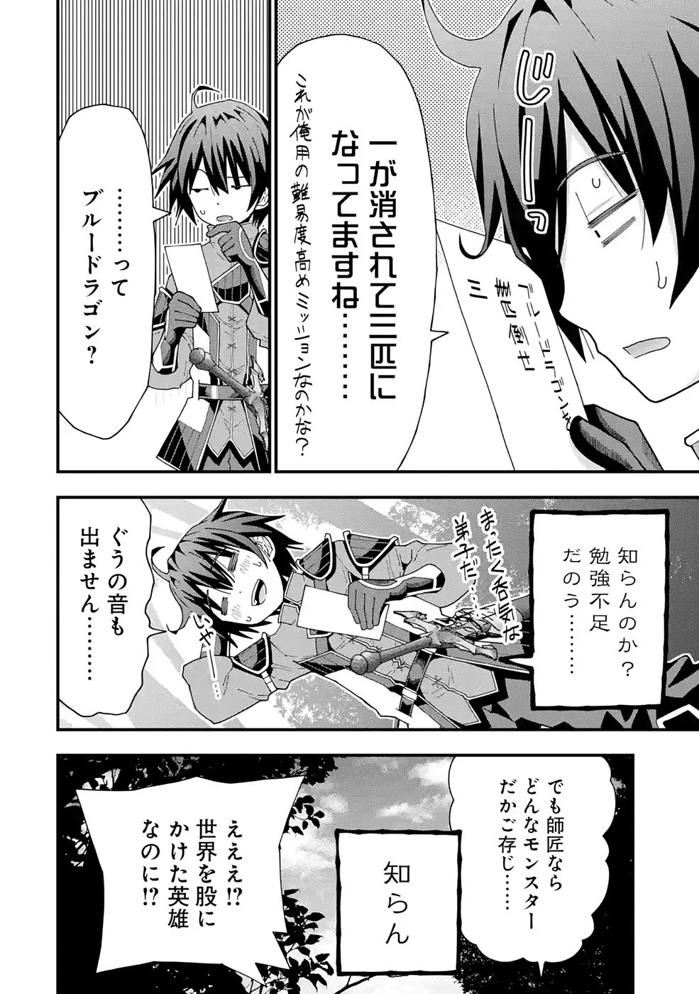 Maken no Deshi wa Munou de Saikyou! - Chapter 10 - Page 6