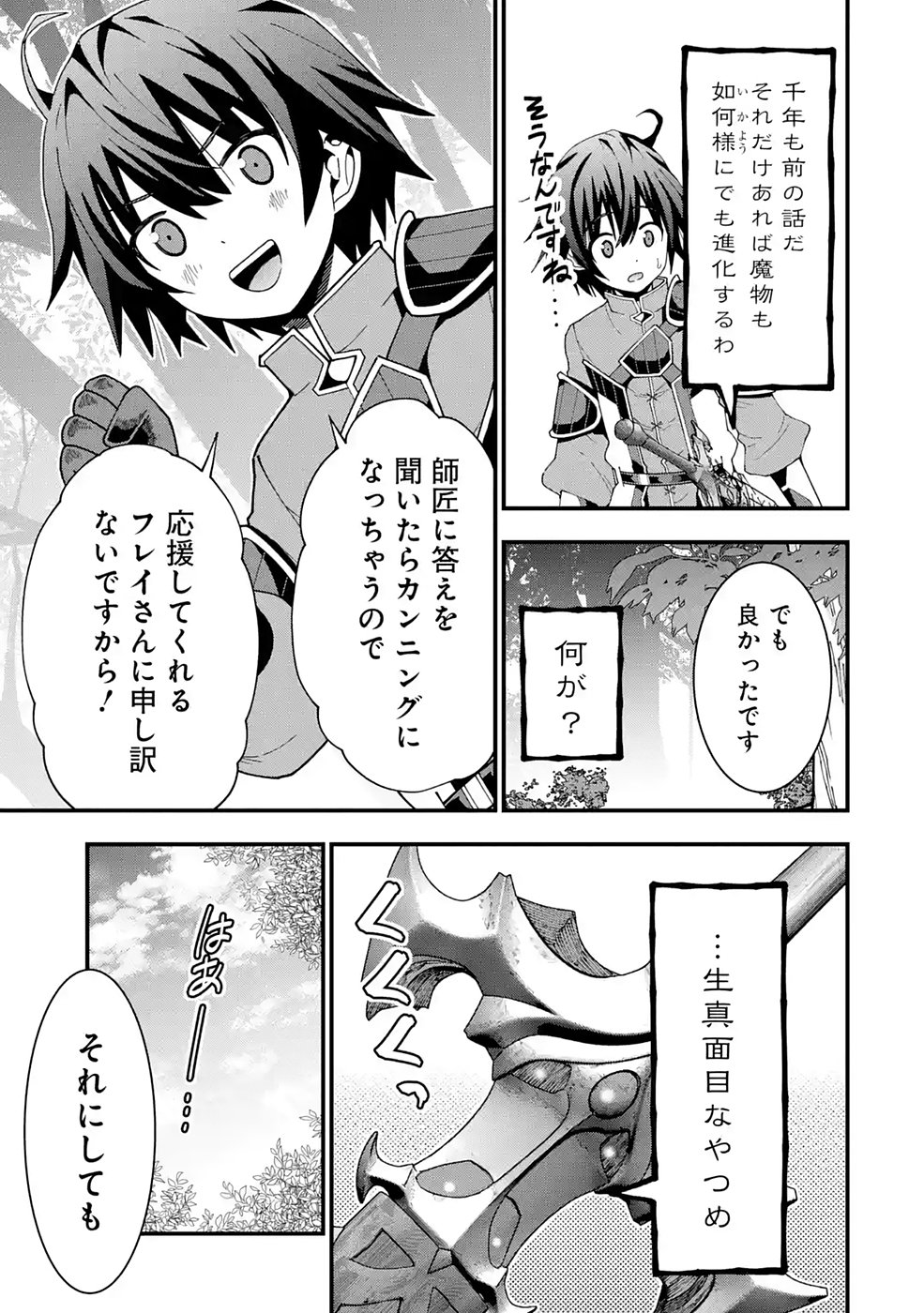 Maken no Deshi wa Munou de Saikyou! - Chapter 10 - Page 7