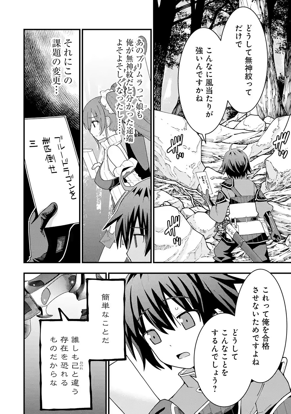 Maken no Deshi wa Munou de Saikyou! - Chapter 10 - Page 8