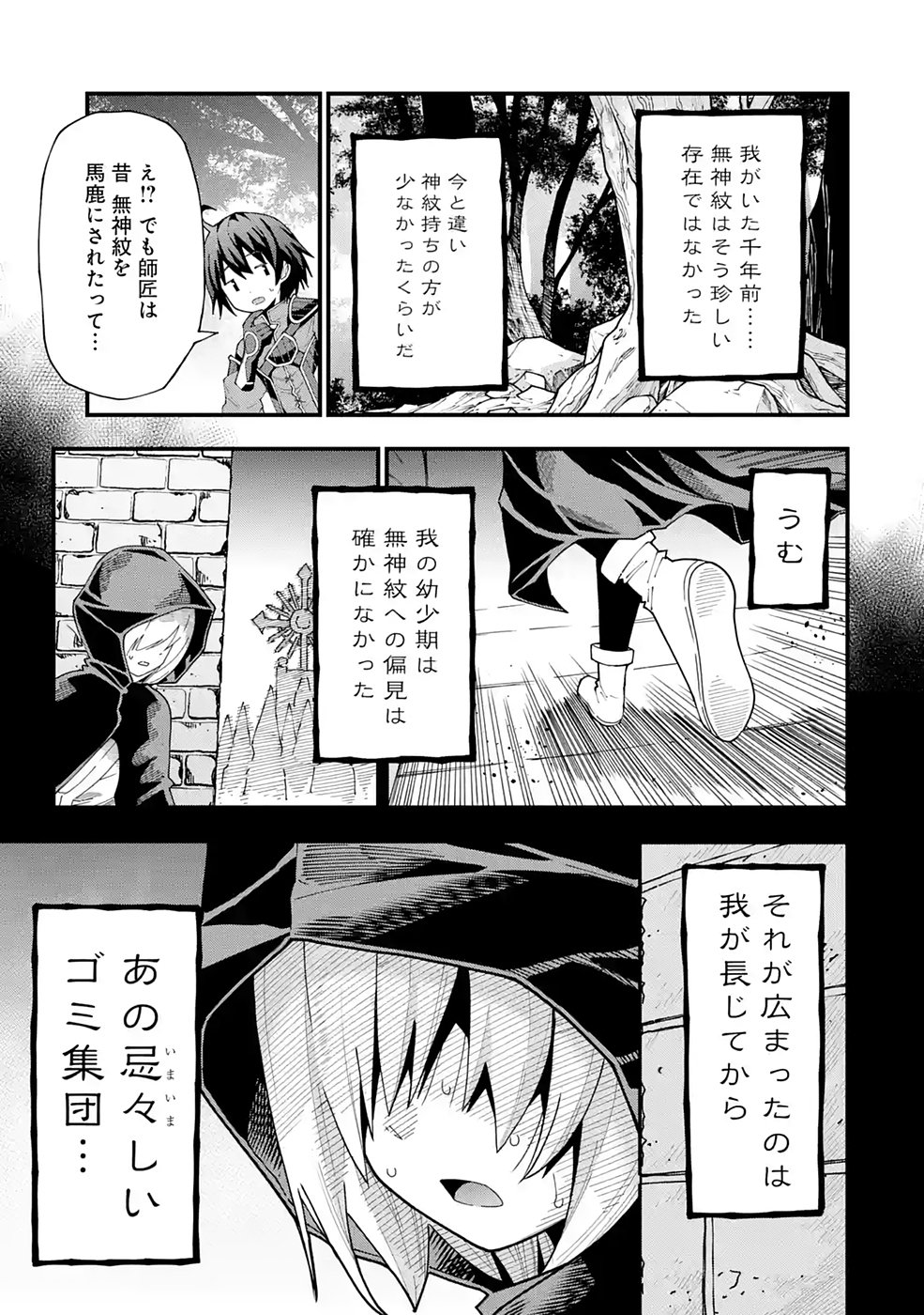 Maken no Deshi wa Munou de Saikyou! - Chapter 10 - Page 9
