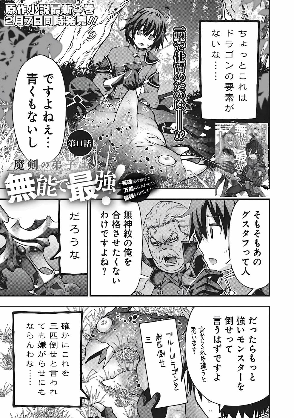 Maken no Deshi wa Munou de Saikyou! - Chapter 11 - Page 1