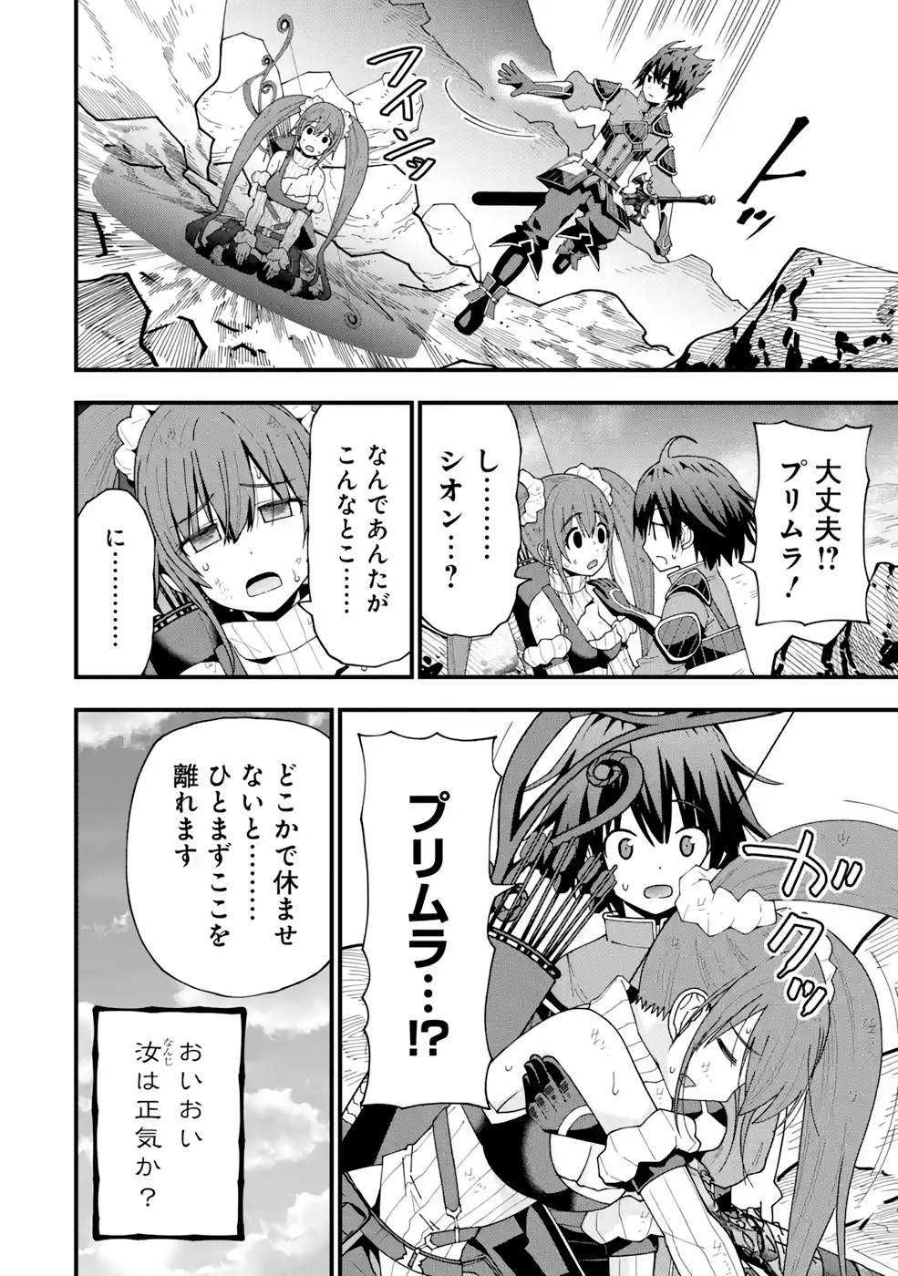 Maken no Deshi wa Munou de Saikyou! - Chapter 11 - Page 14