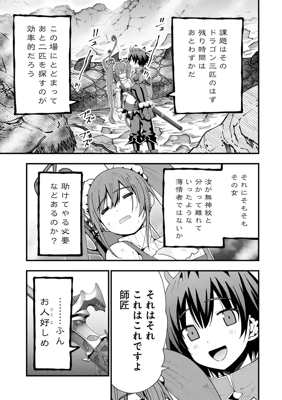 Maken no Deshi wa Munou de Saikyou! - Chapter 11 - Page 15
