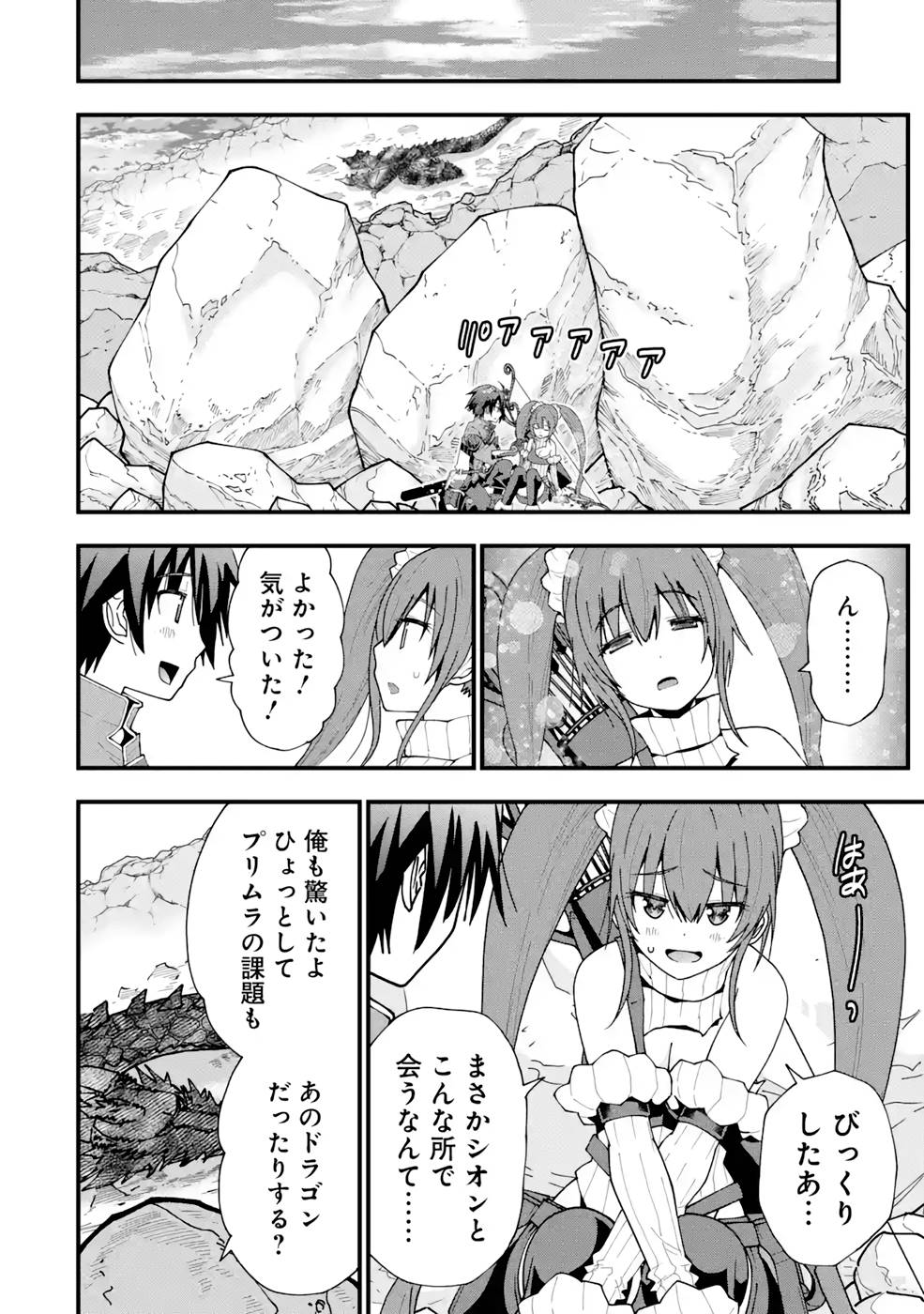 Maken no Deshi wa Munou de Saikyou! - Chapter 11 - Page 16