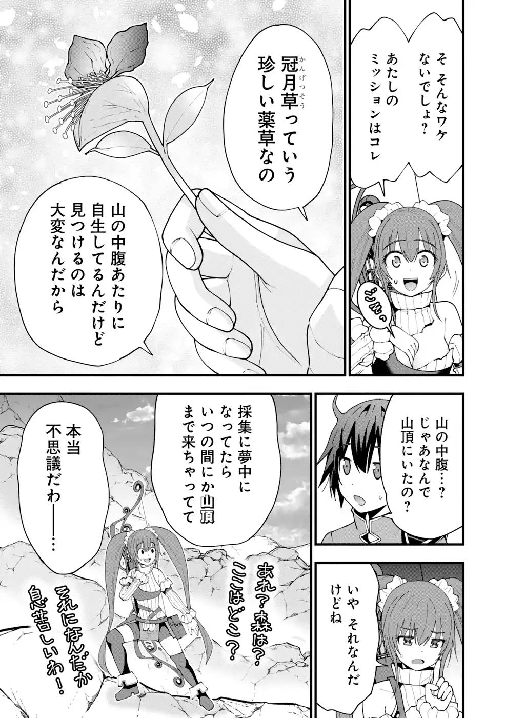 Maken no Deshi wa Munou de Saikyou! - Chapter 11 - Page 17