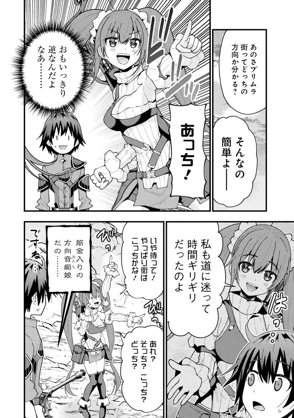 Maken no Deshi wa Munou de Saikyou! - Chapter 11 - Page 18