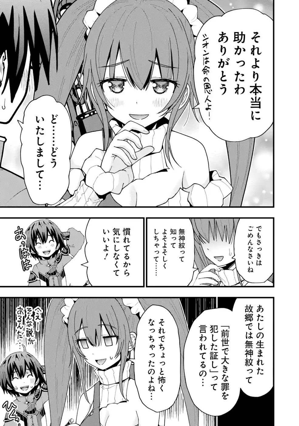 Maken no Deshi wa Munou de Saikyou! - Chapter 11 - Page 19