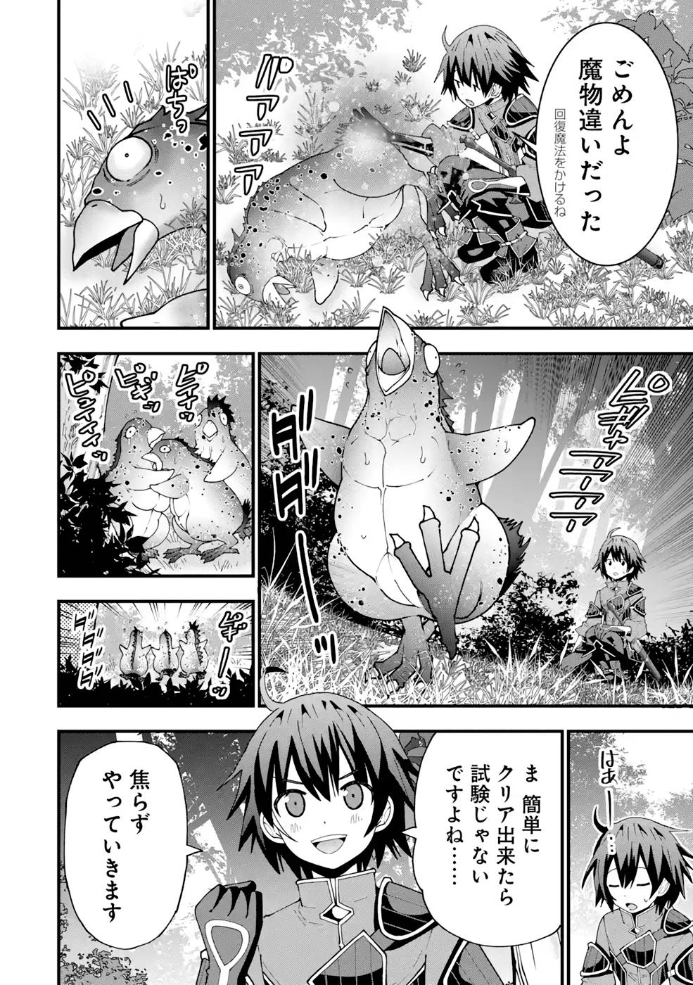 Maken no Deshi wa Munou de Saikyou! - Chapter 11 - Page 2