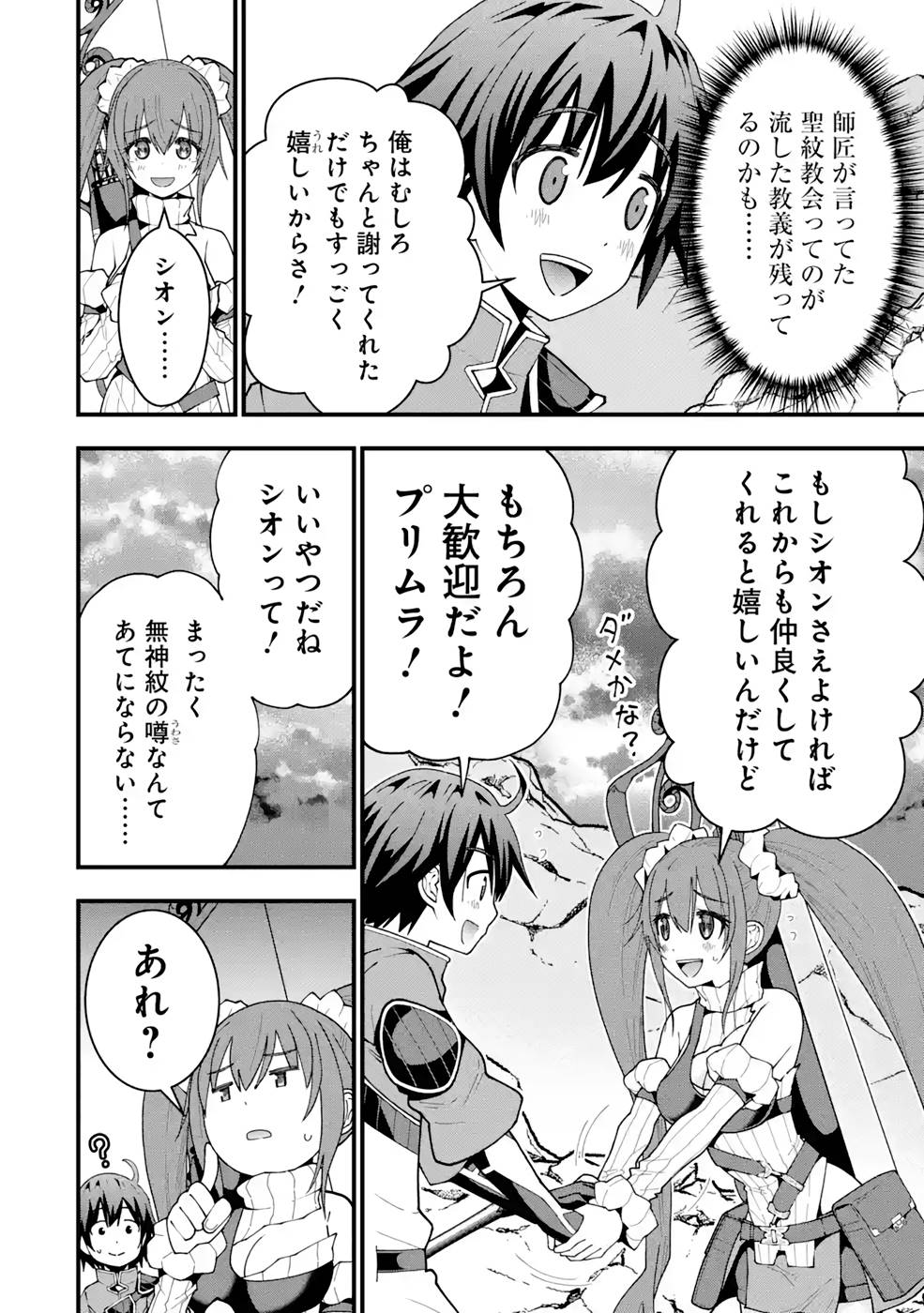 Maken no Deshi wa Munou de Saikyou! - Chapter 11 - Page 20