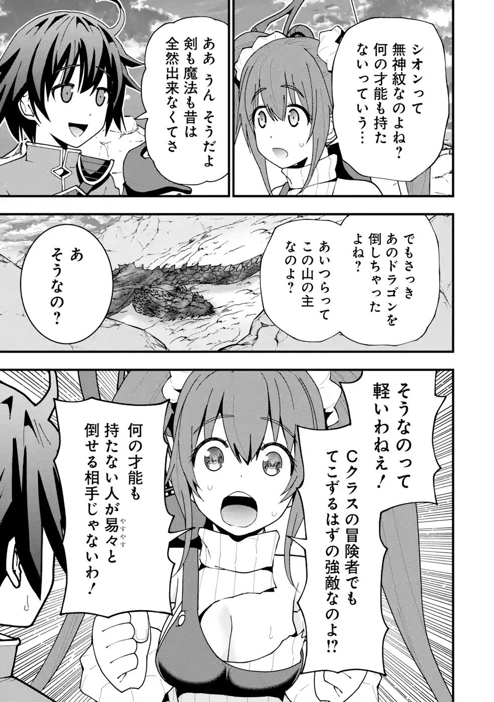 Maken no Deshi wa Munou de Saikyou! - Chapter 11 - Page 21