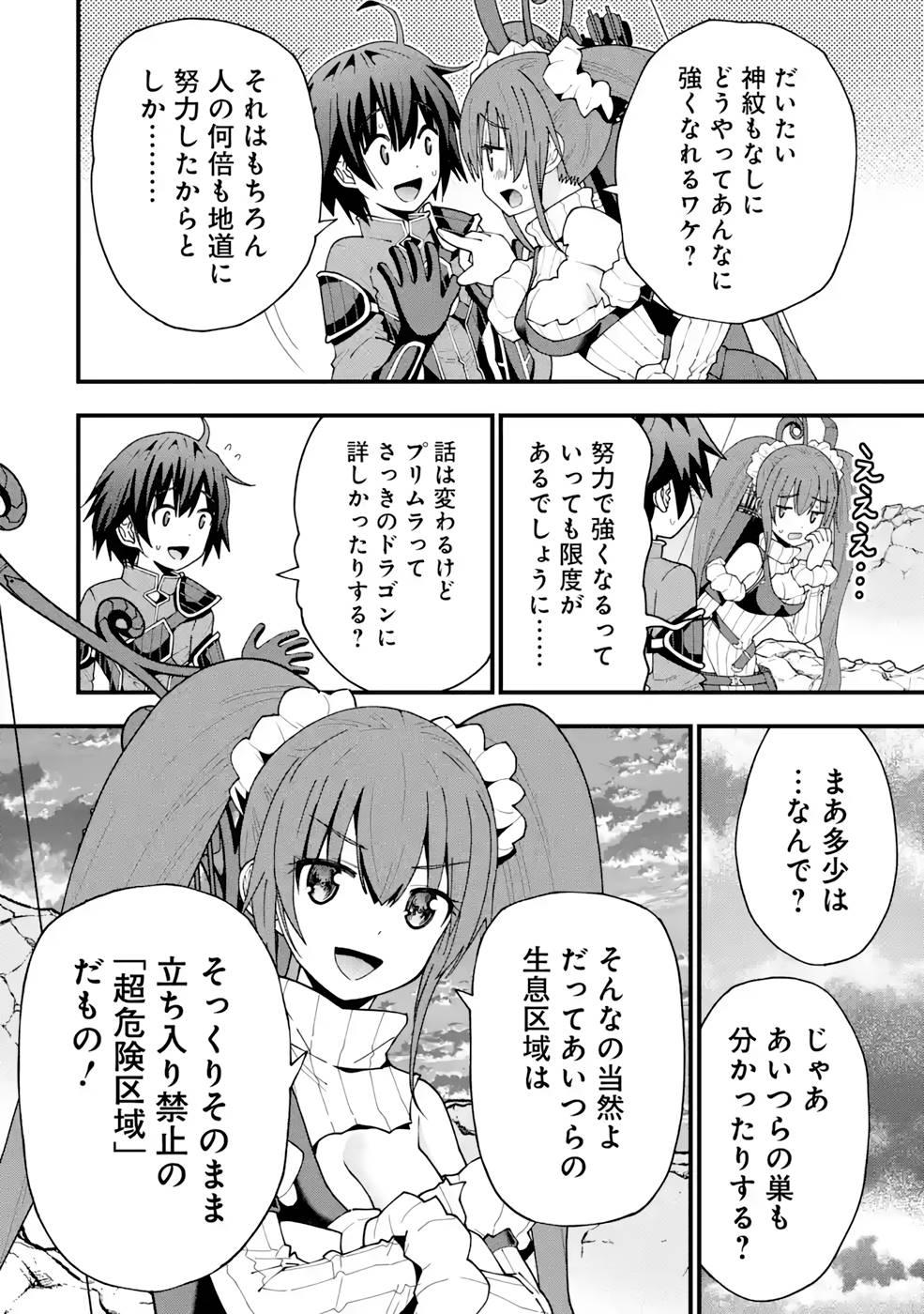 Maken no Deshi wa Munou de Saikyou! - Chapter 11 - Page 22