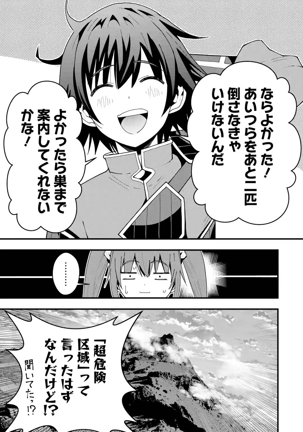 Maken no Deshi wa Munou de Saikyou! - Chapter 11 - Page 23