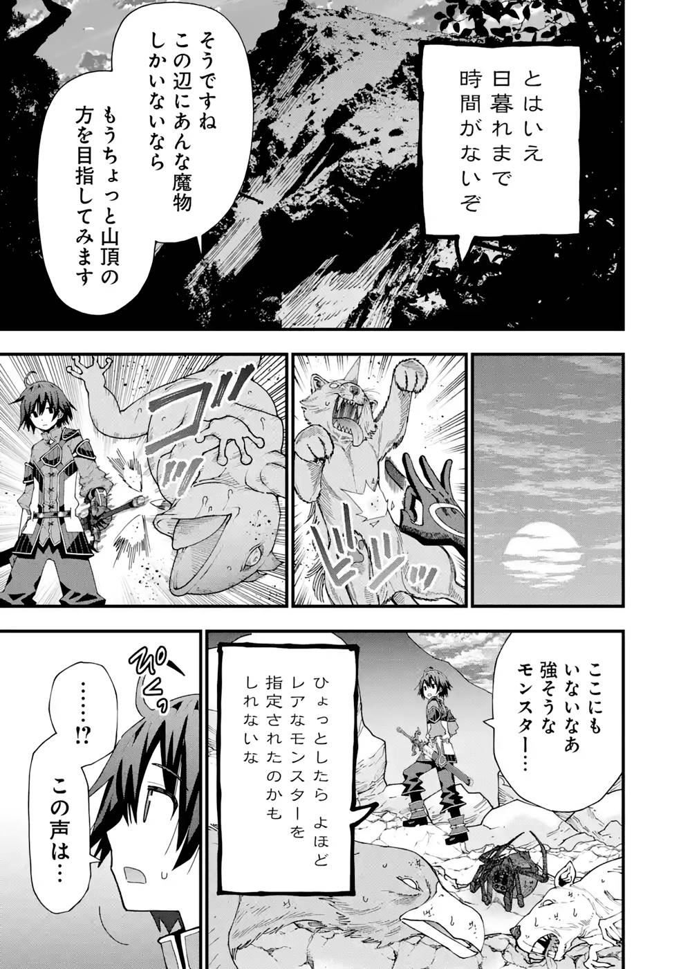 Maken no Deshi wa Munou de Saikyou! - Chapter 11 - Page 3