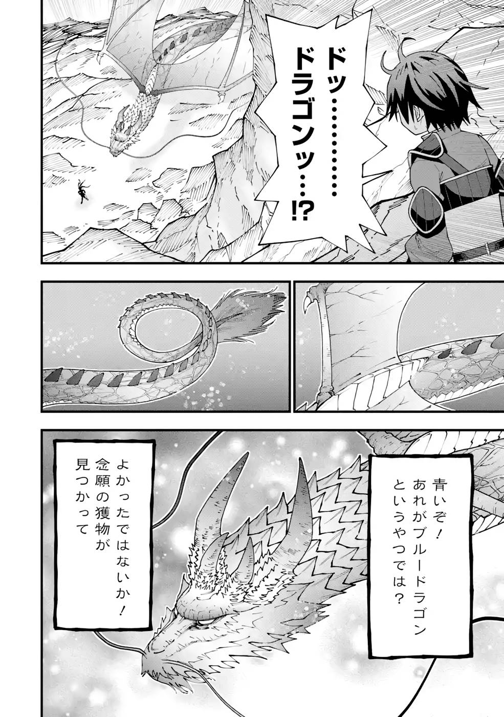 Maken no Deshi wa Munou de Saikyou! - Chapter 11 - Page 6