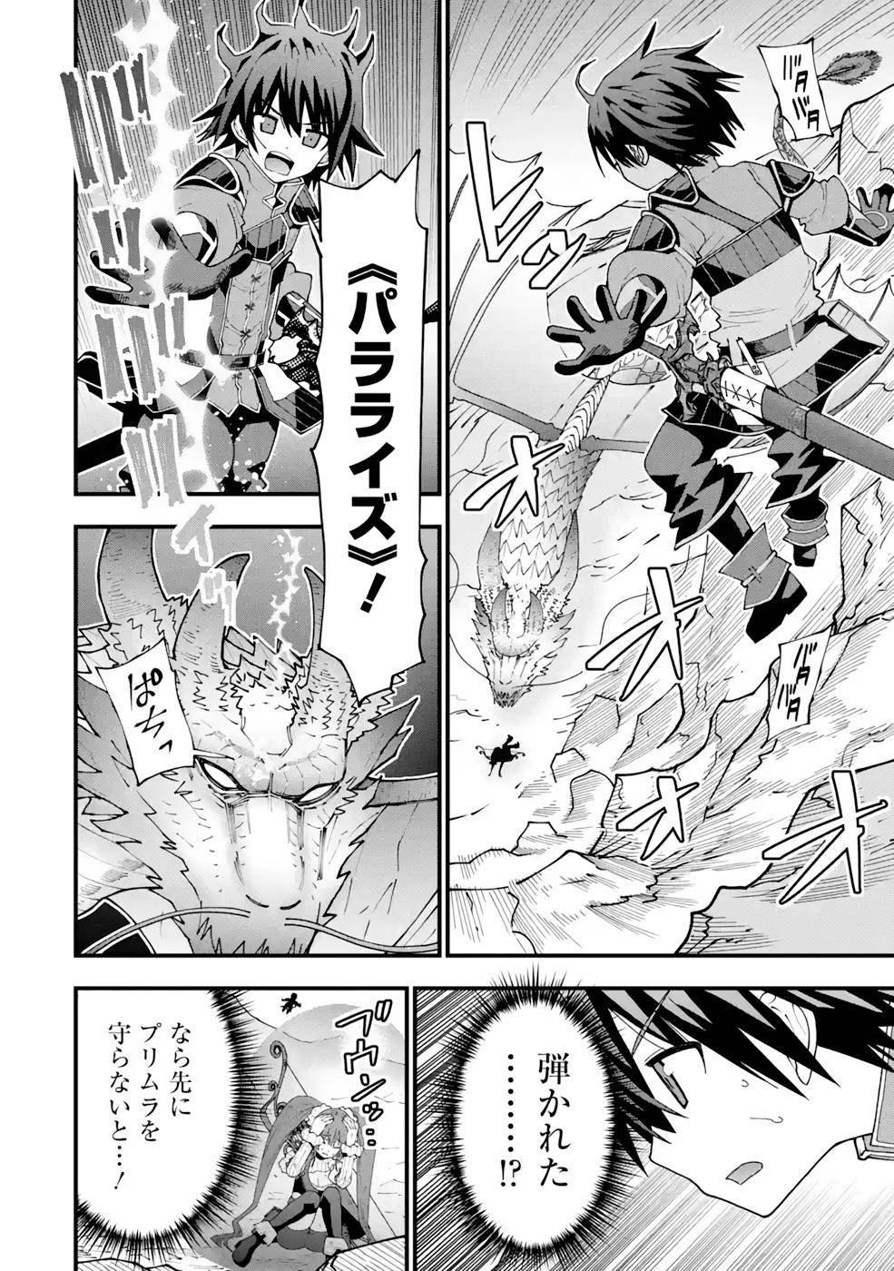 Maken no Deshi wa Munou de Saikyou! - Chapter 11 - Page 8