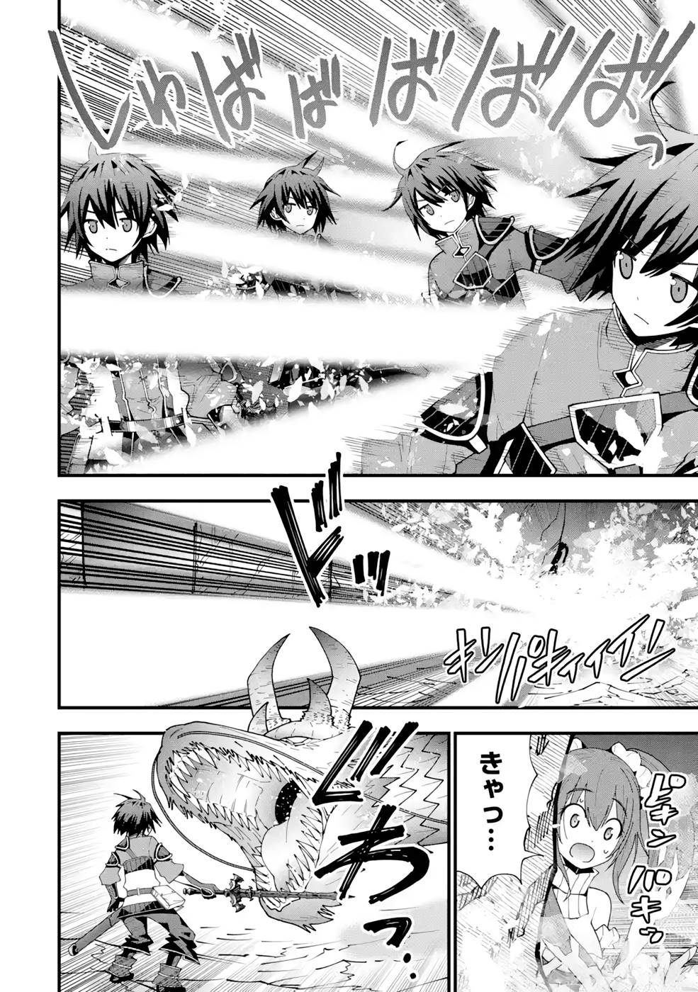 Maken no Deshi wa Munou de Saikyou! - Chapter 12 - Page 10