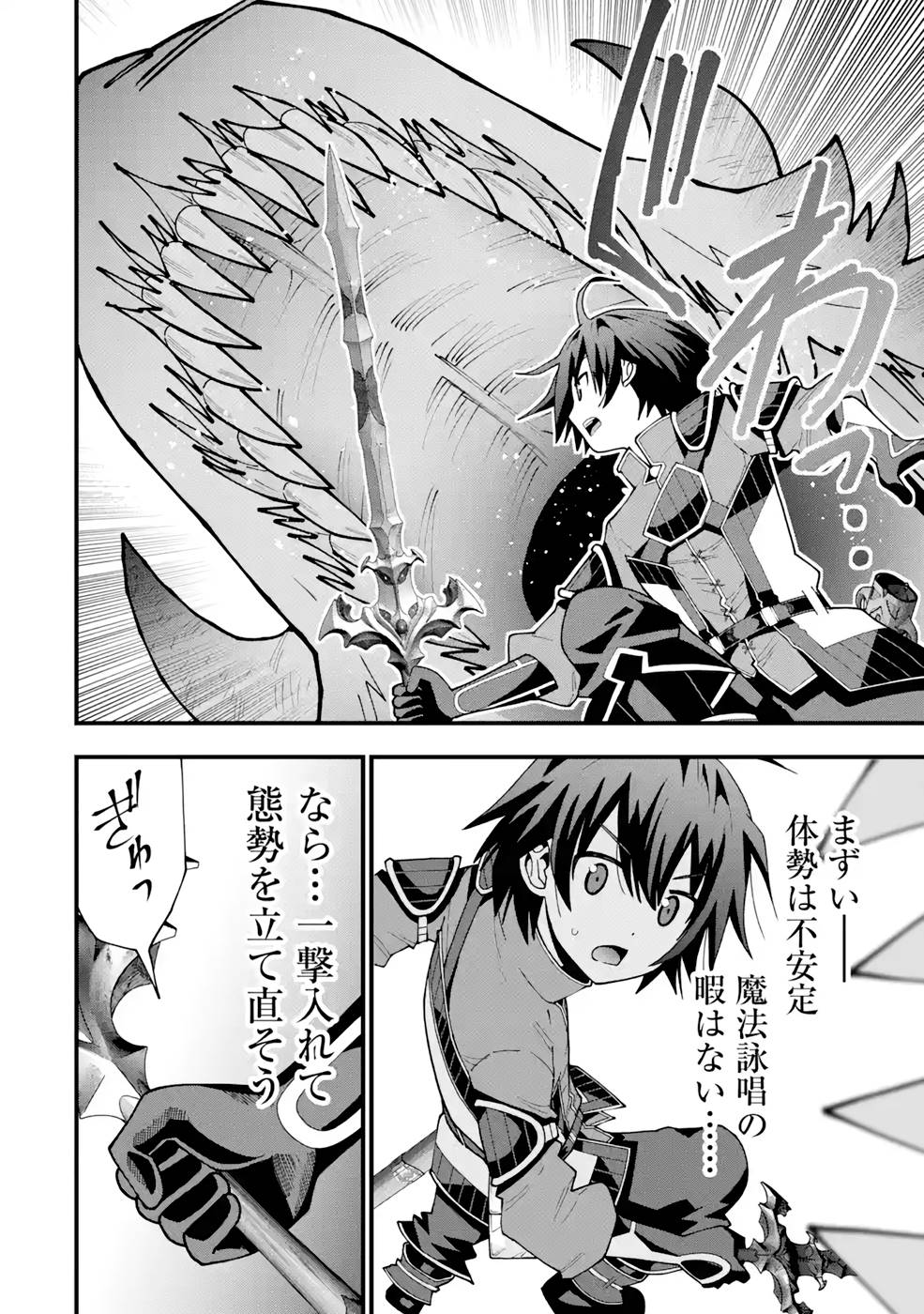 Maken no Deshi wa Munou de Saikyou! - Chapter 12 - Page 12