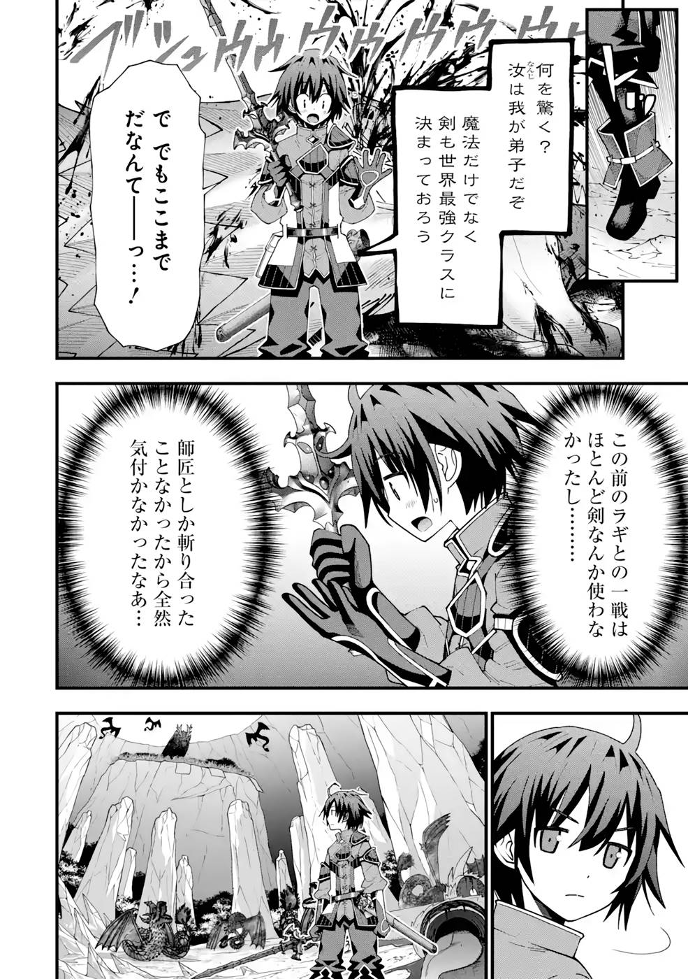 Maken no Deshi wa Munou de Saikyou! - Chapter 12 - Page 14
