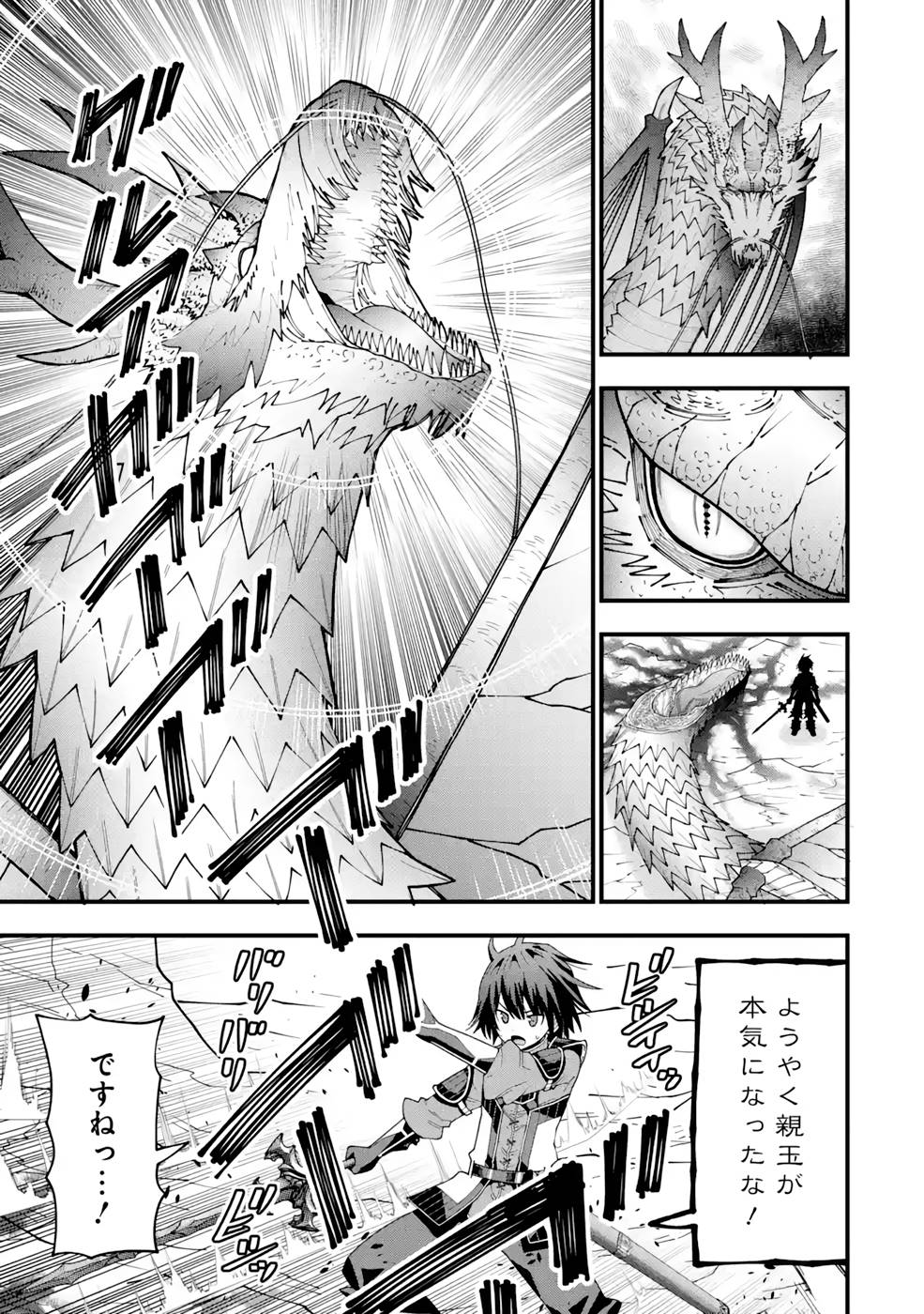 Maken no Deshi wa Munou de Saikyou! - Chapter 12 - Page 15