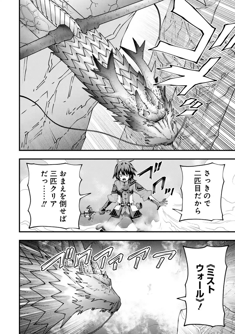 Maken no Deshi wa Munou de Saikyou! - Chapter 12 - Page 16