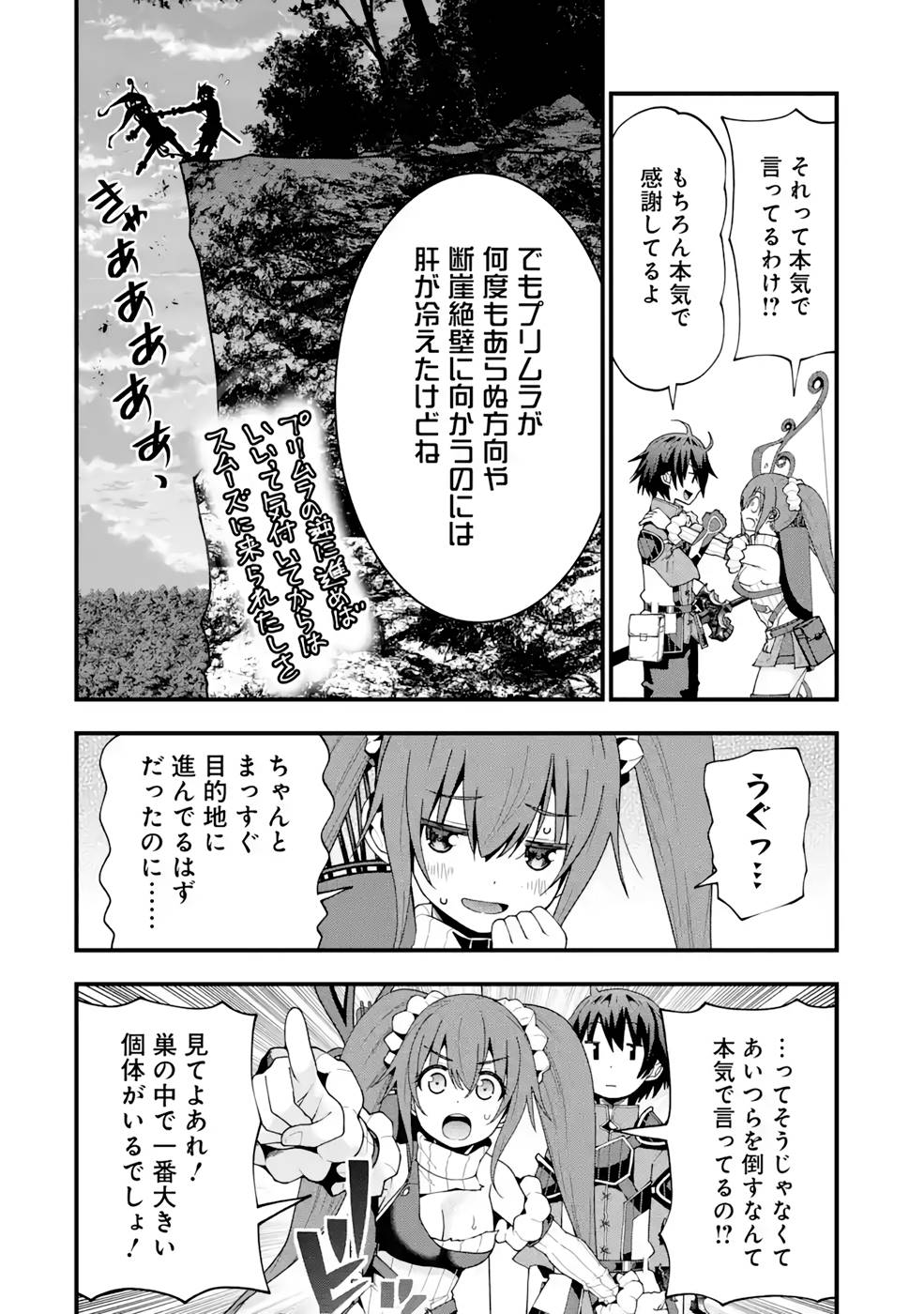 Maken no Deshi wa Munou de Saikyou! - Chapter 12 - Page 2