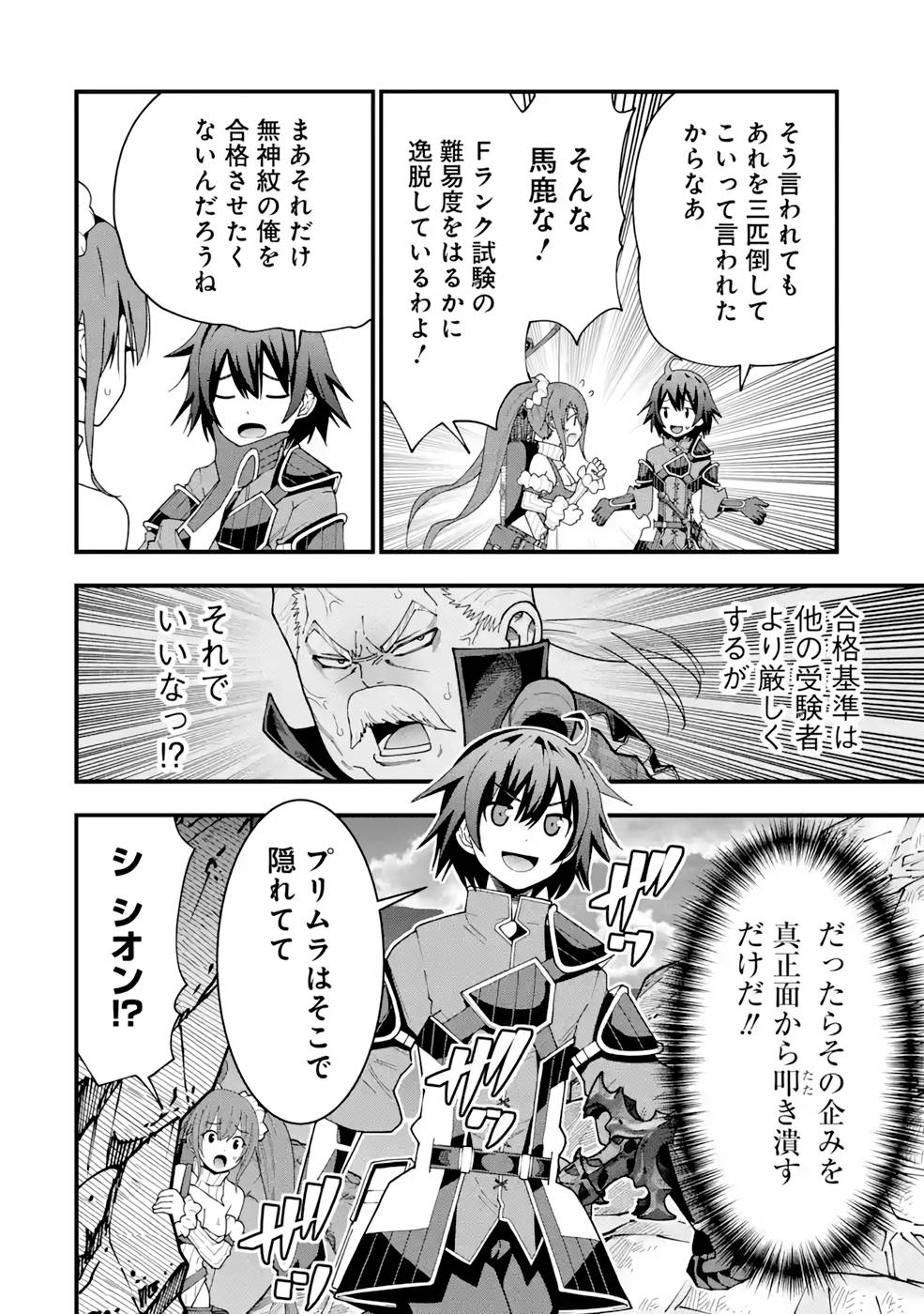Maken no Deshi wa Munou de Saikyou! - Chapter 12 - Page 4