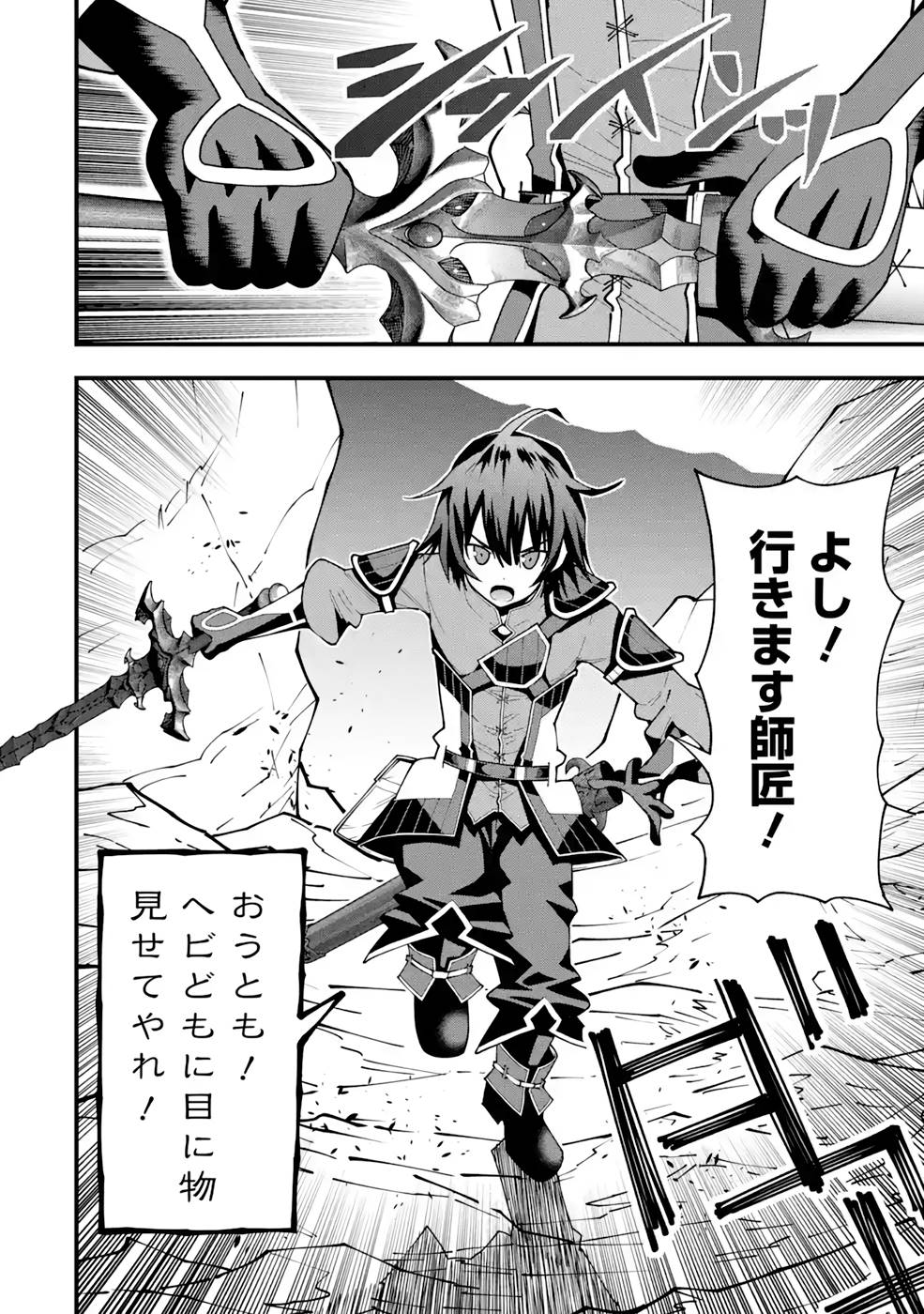 Maken no Deshi wa Munou de Saikyou! - Chapter 12 - Page 6