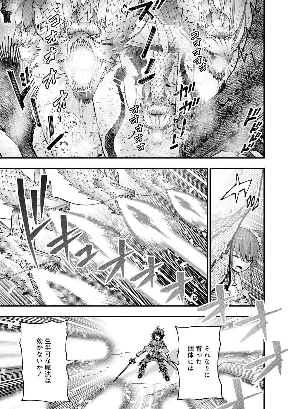 Maken no Deshi wa Munou de Saikyou! - Chapter 12 - Page 9