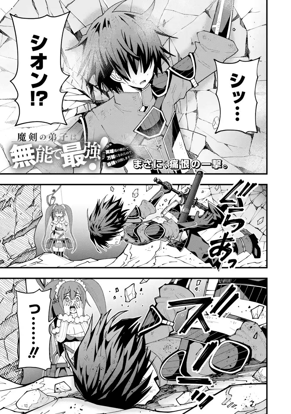 Maken no Deshi wa Munou de Saikyou! - Chapter 13 - Page 1