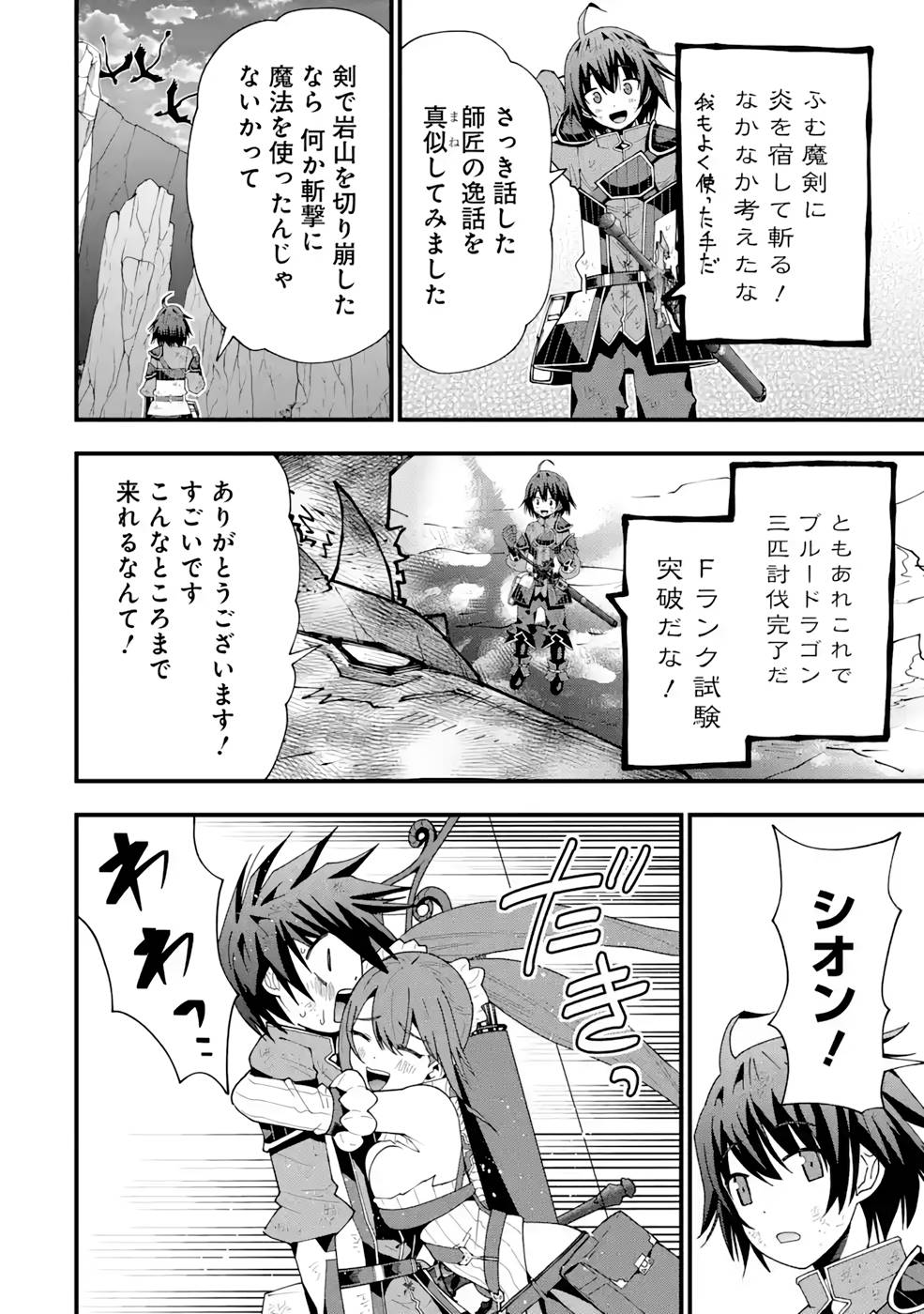 Maken no Deshi wa Munou de Saikyou! - Chapter 13 - Page 14