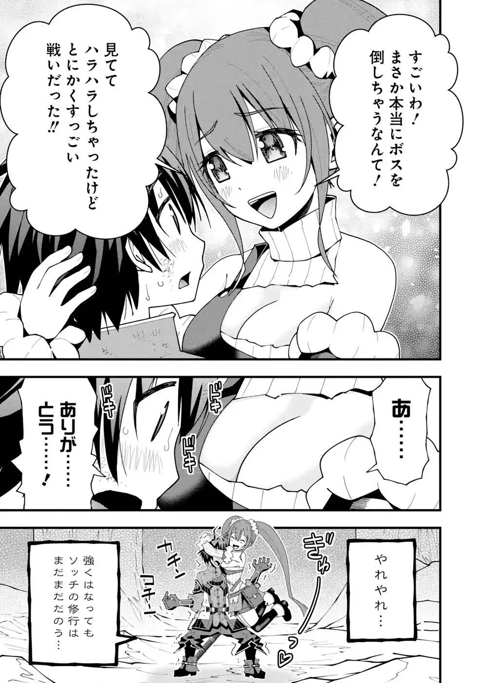 Maken no Deshi wa Munou de Saikyou! - Chapter 13 - Page 15