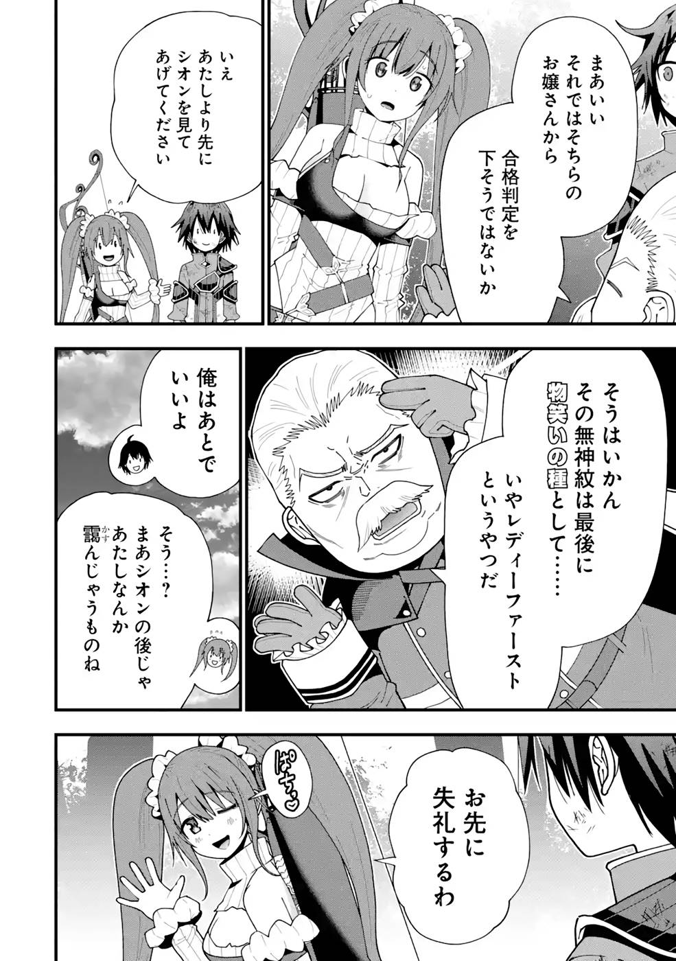 Maken no Deshi wa Munou de Saikyou! - Chapter 13 - Page 18