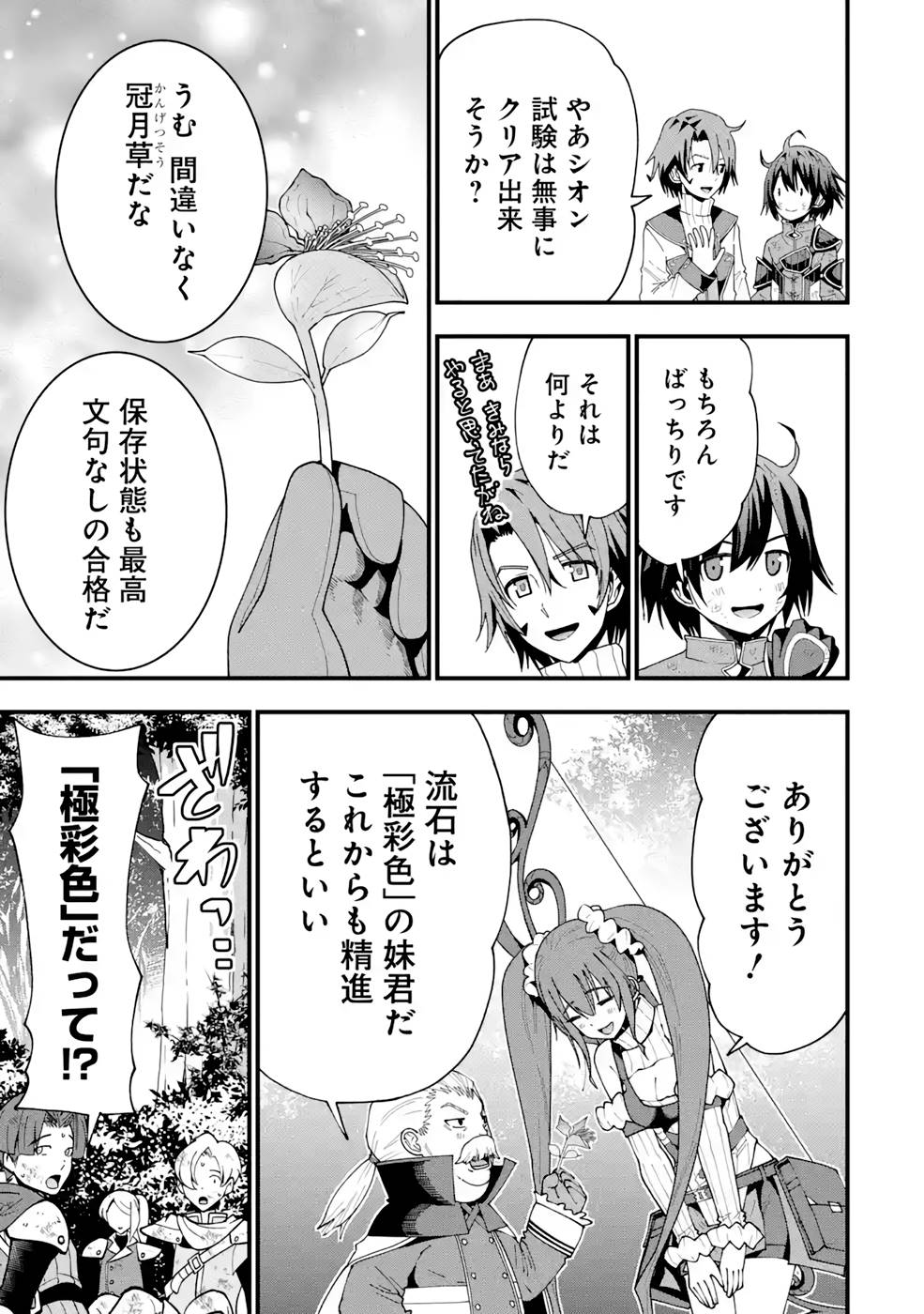 Maken no Deshi wa Munou de Saikyou! - Chapter 13 - Page 19