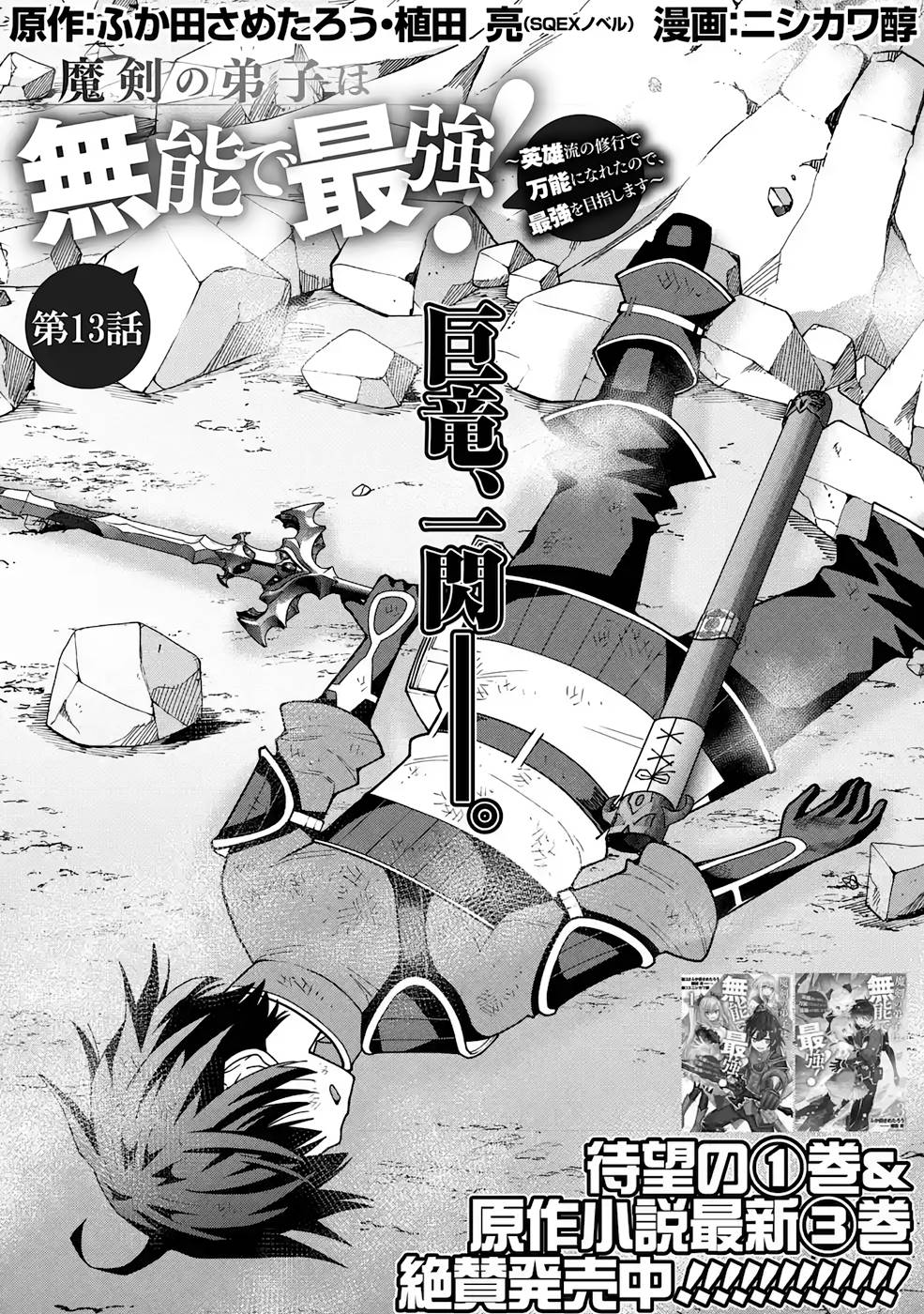 Maken no Deshi wa Munou de Saikyou! - Chapter 13 - Page 2